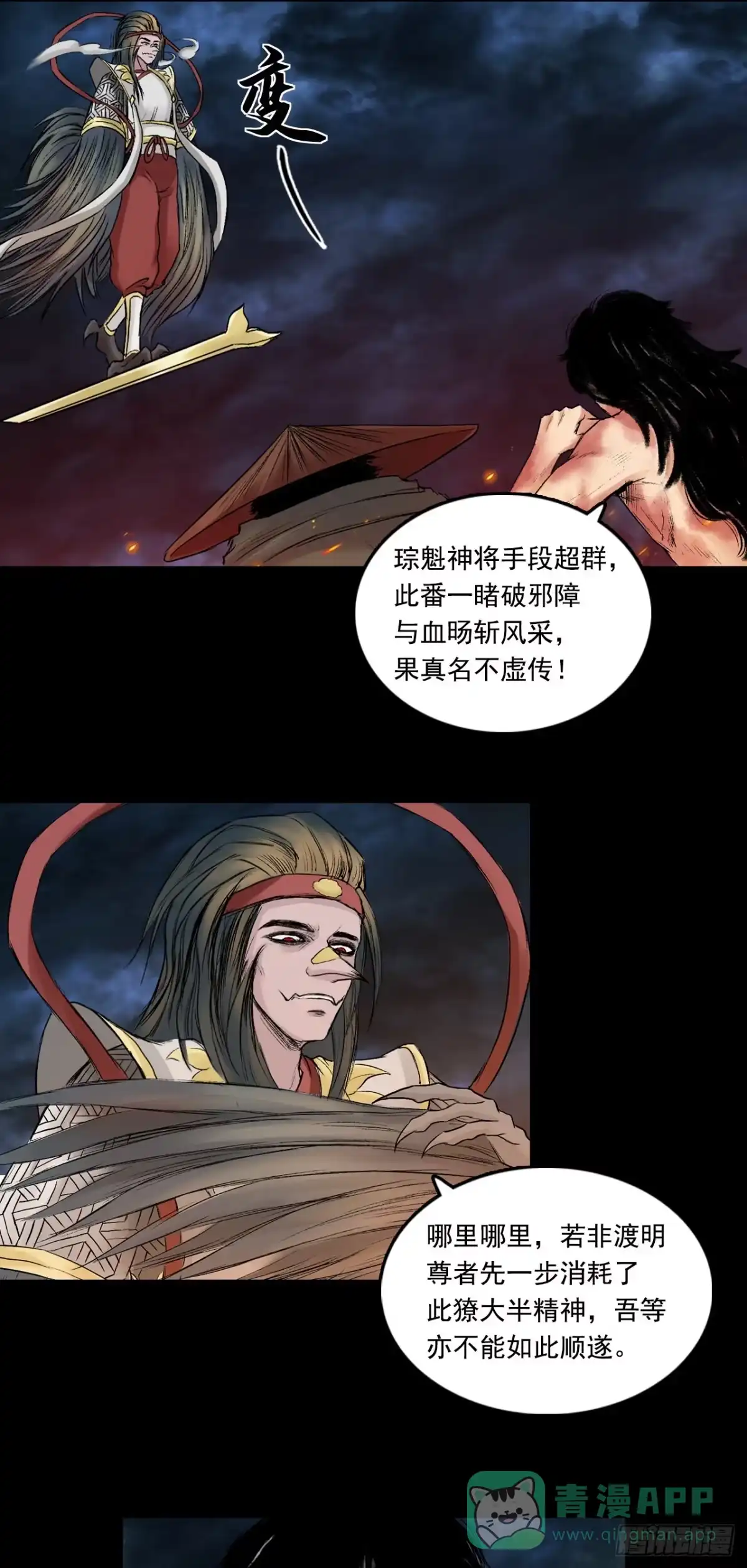《三界志·神魔录》伏诛（上） 第31页