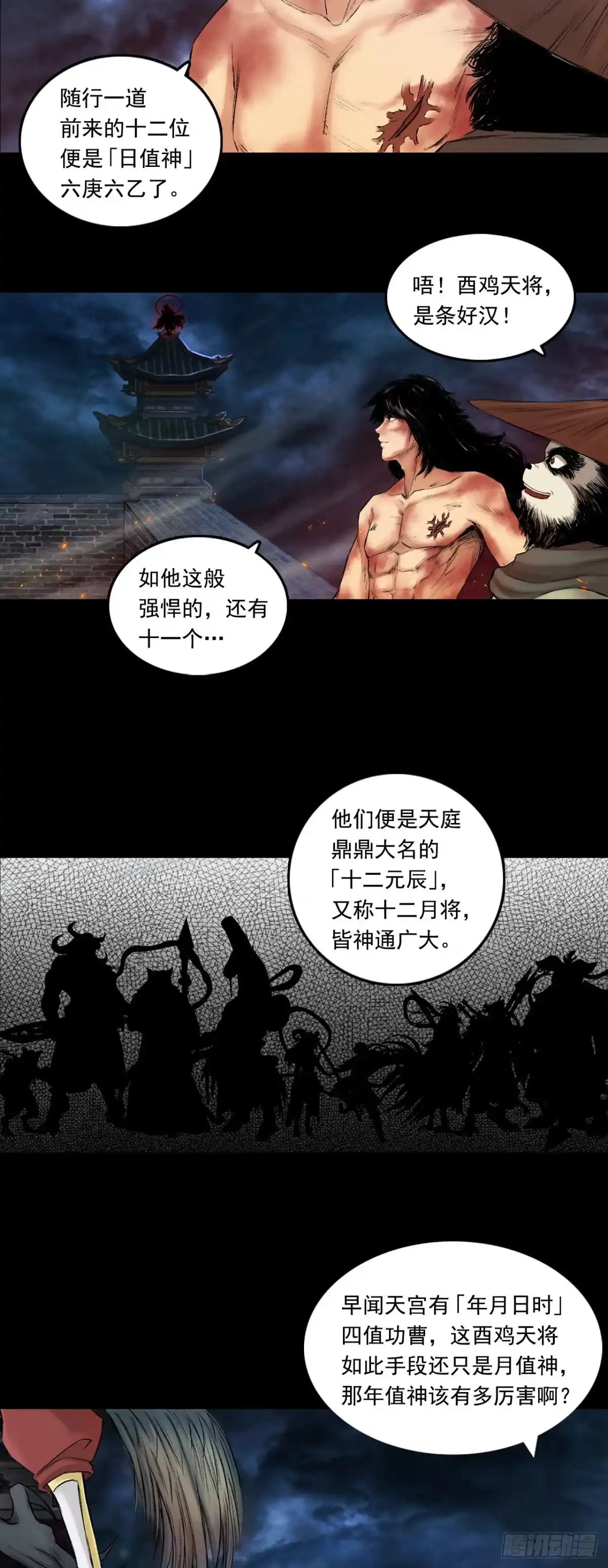 《三界志·神魔录》伏诛（上） 第29页