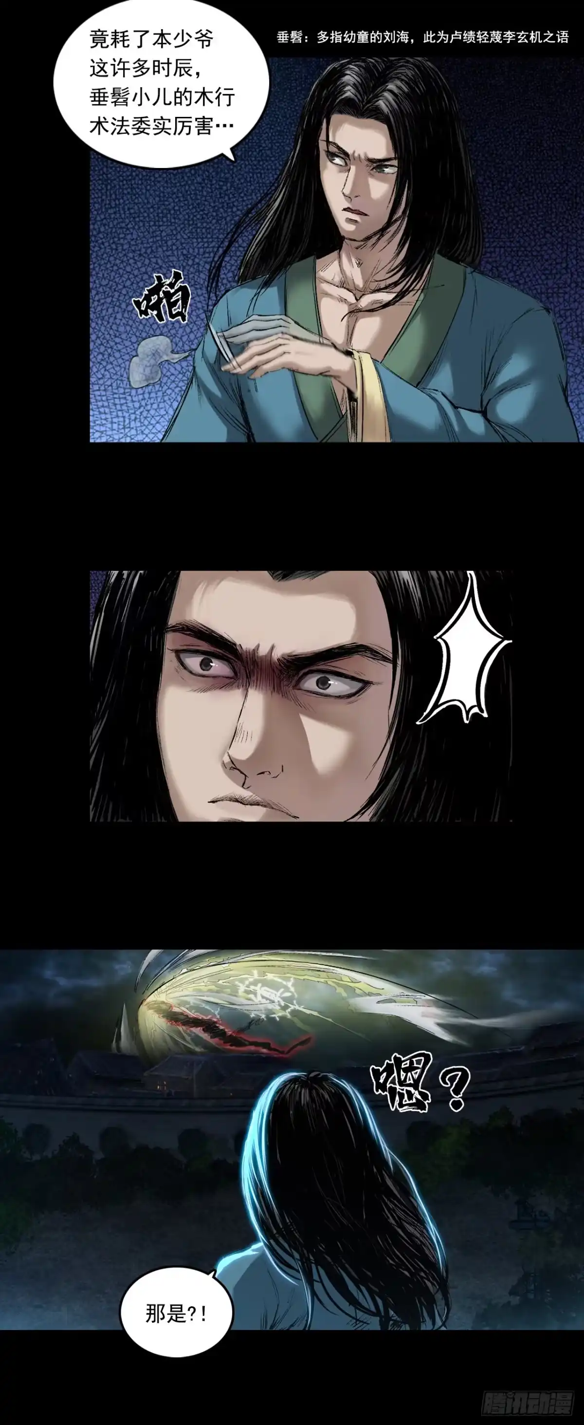 《三界志·神魔录》伏诛（上） 第3页
