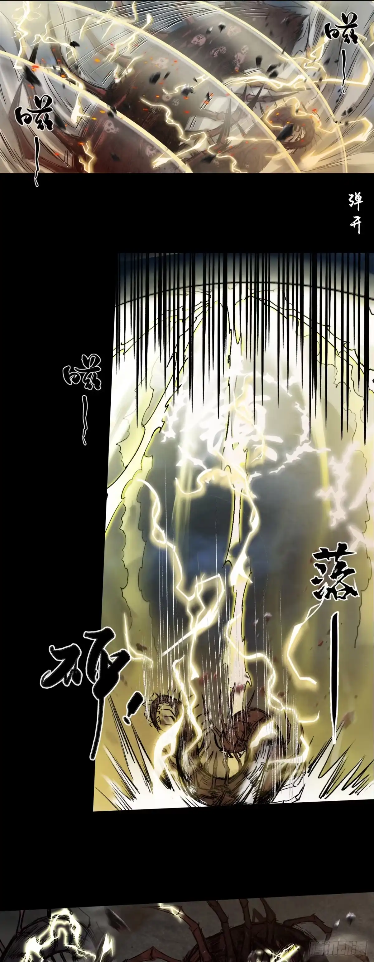 《三界志·神魔录》伏诛（上） 第9页
