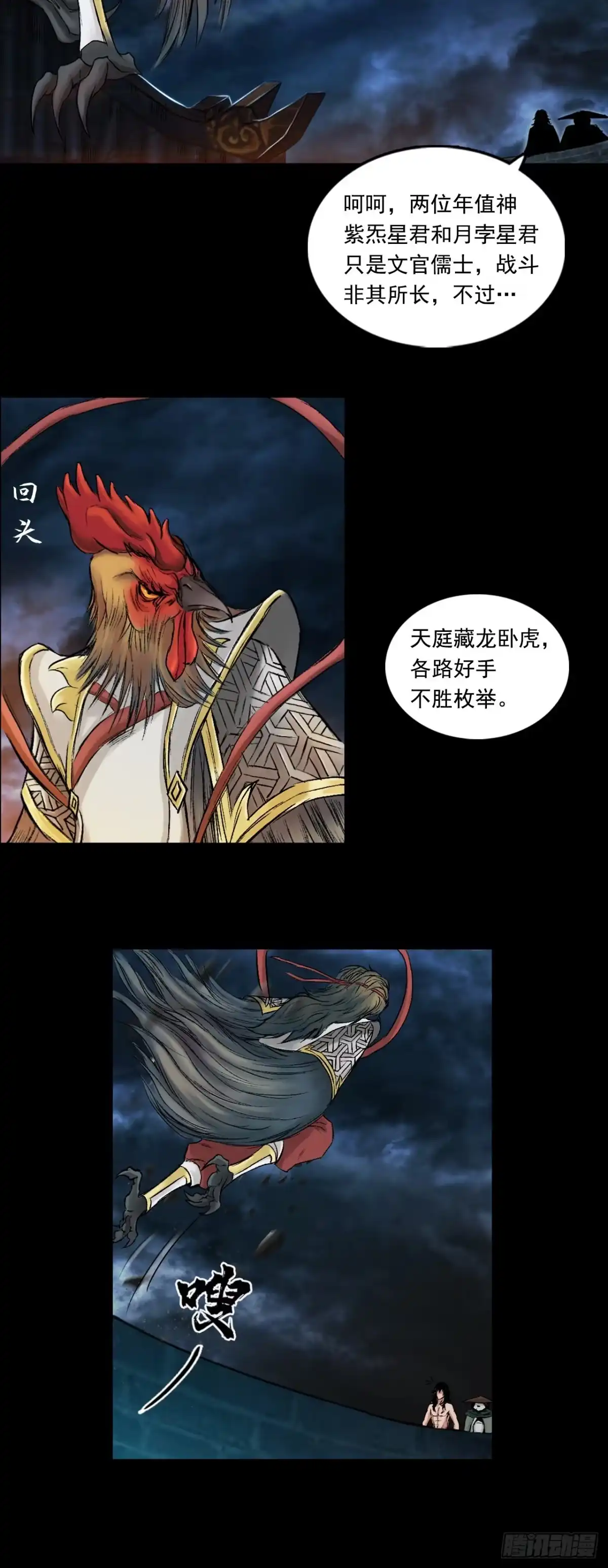 《三界志·神魔录》伏诛（上） 第30页