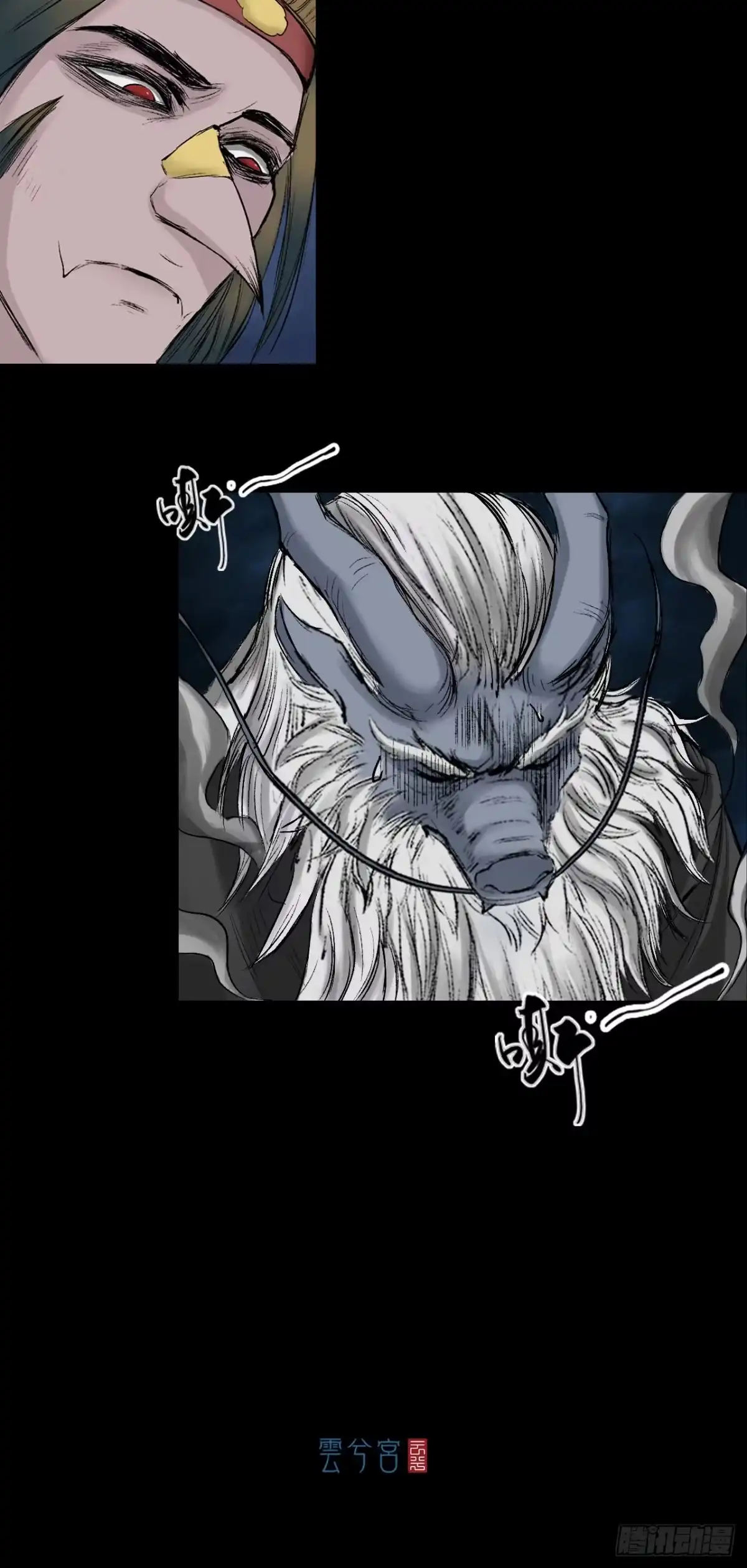 《三界志·神魔录》伏诛（上） 第33页
