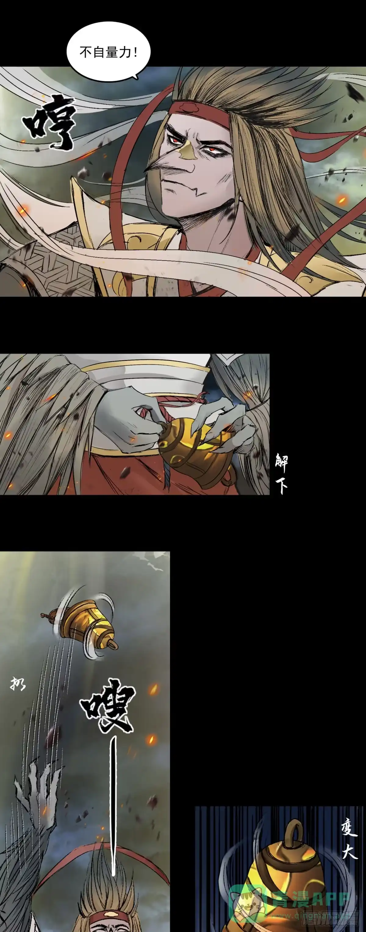 《三界志·神魔录》伏诛（上） 第6页