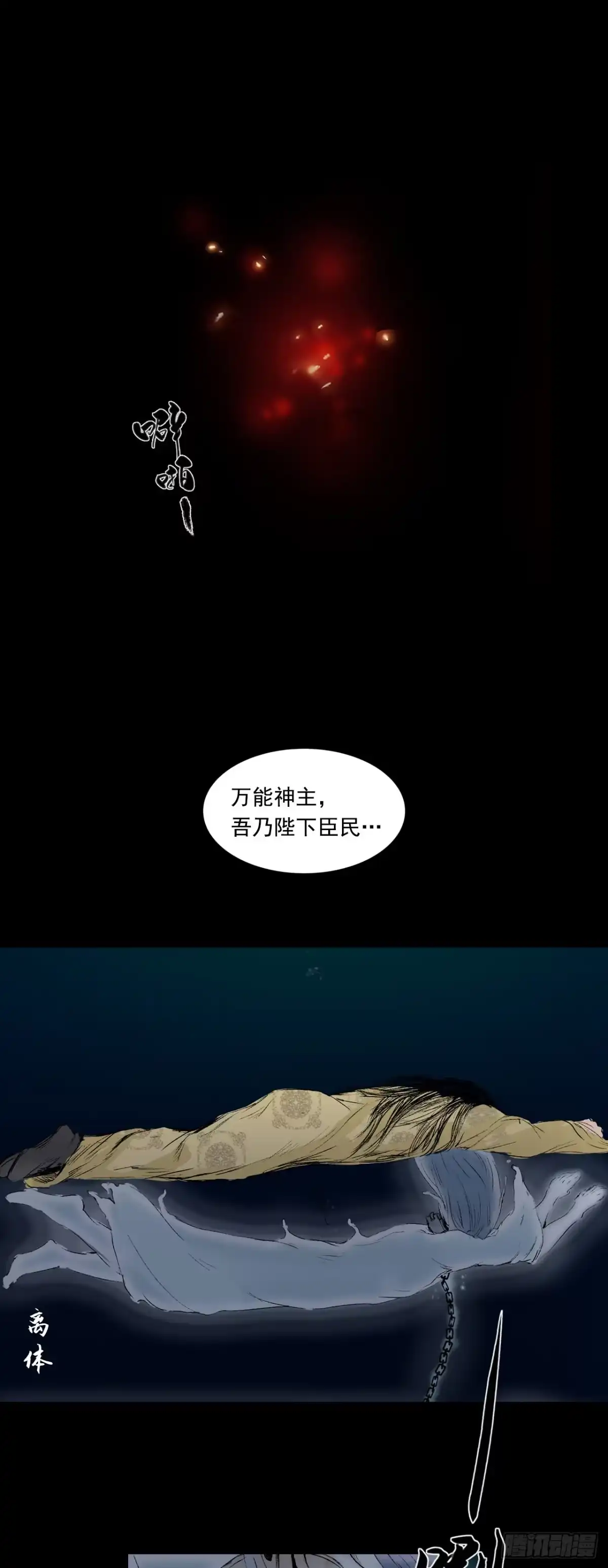 《三界志·神魔录》伏诛（下） 第33页