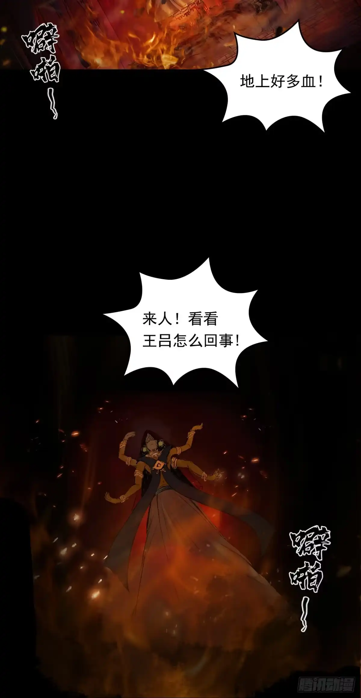 《三界志·神魔录》伏诛（下） 第32页