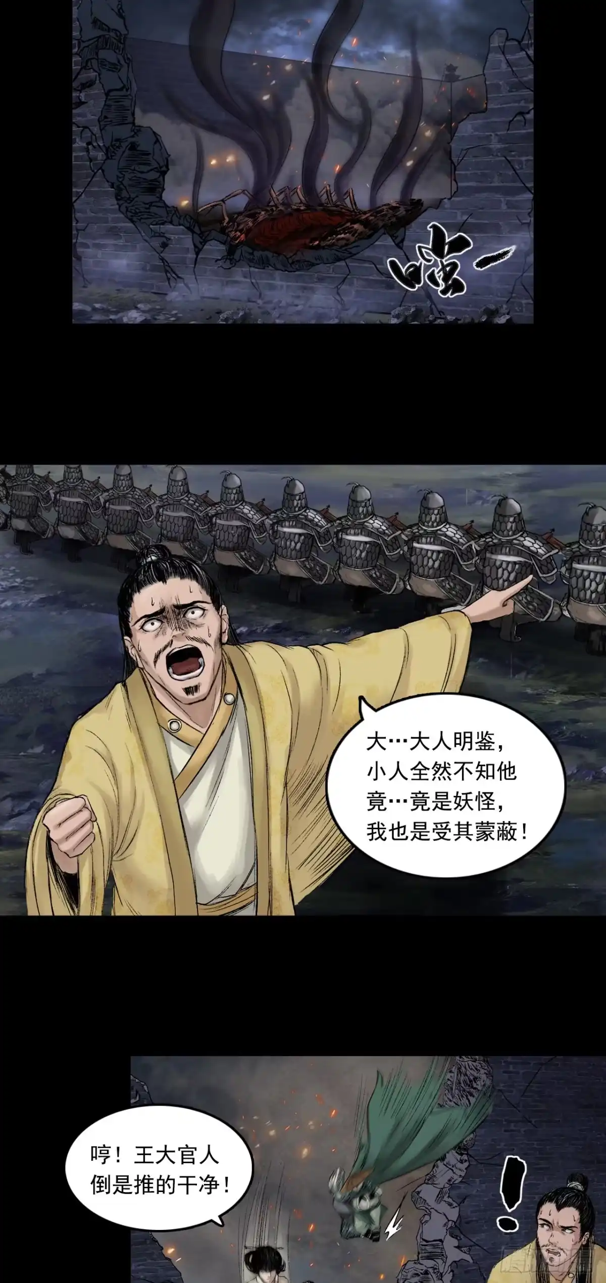《三界志·神魔录》伏诛（下） 第10页