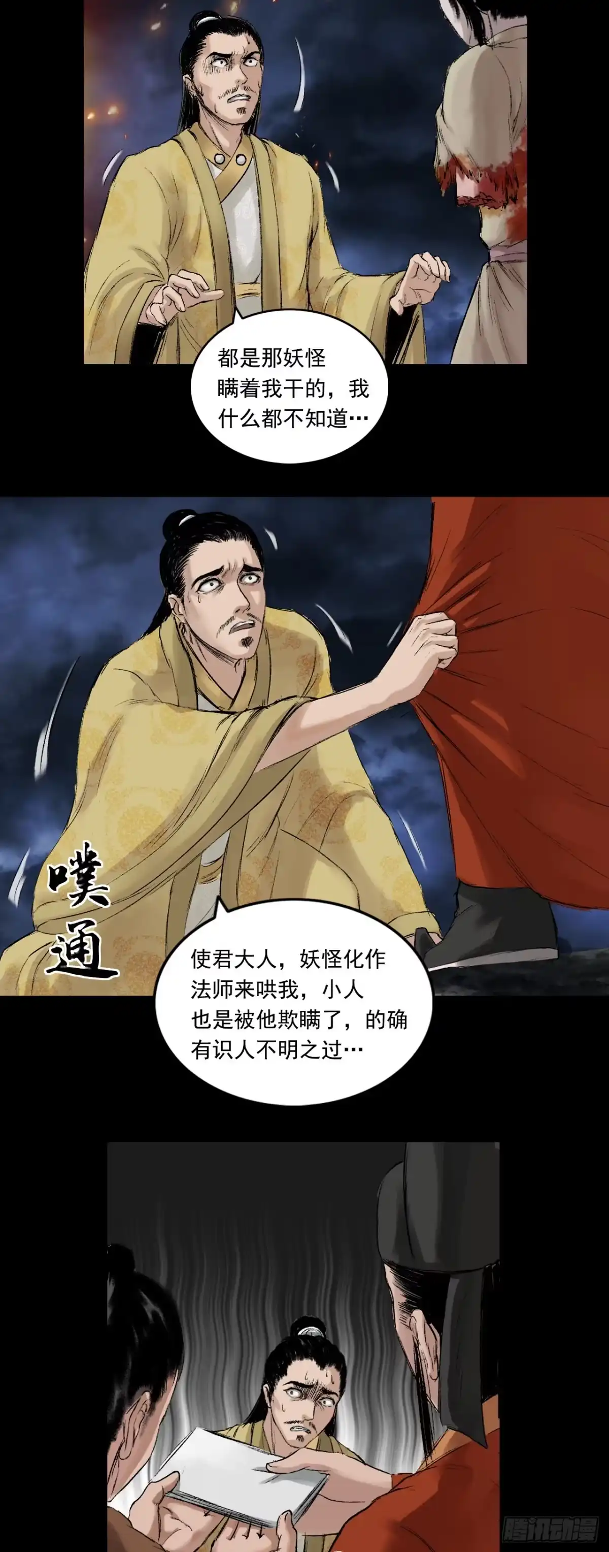 《三界志·神魔录》伏诛（下） 第14页