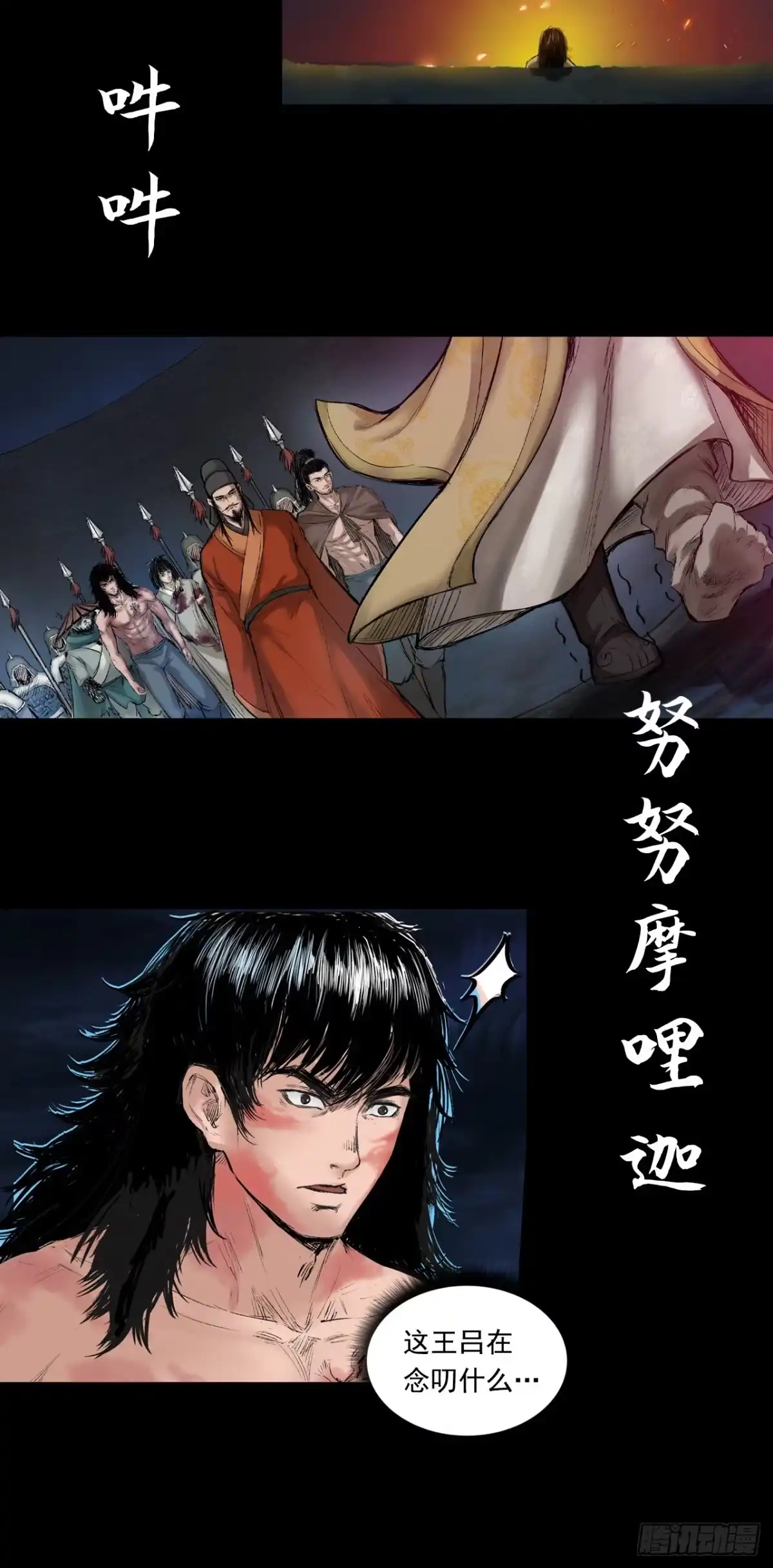《三界志·神魔录》伏诛（下） 第24页