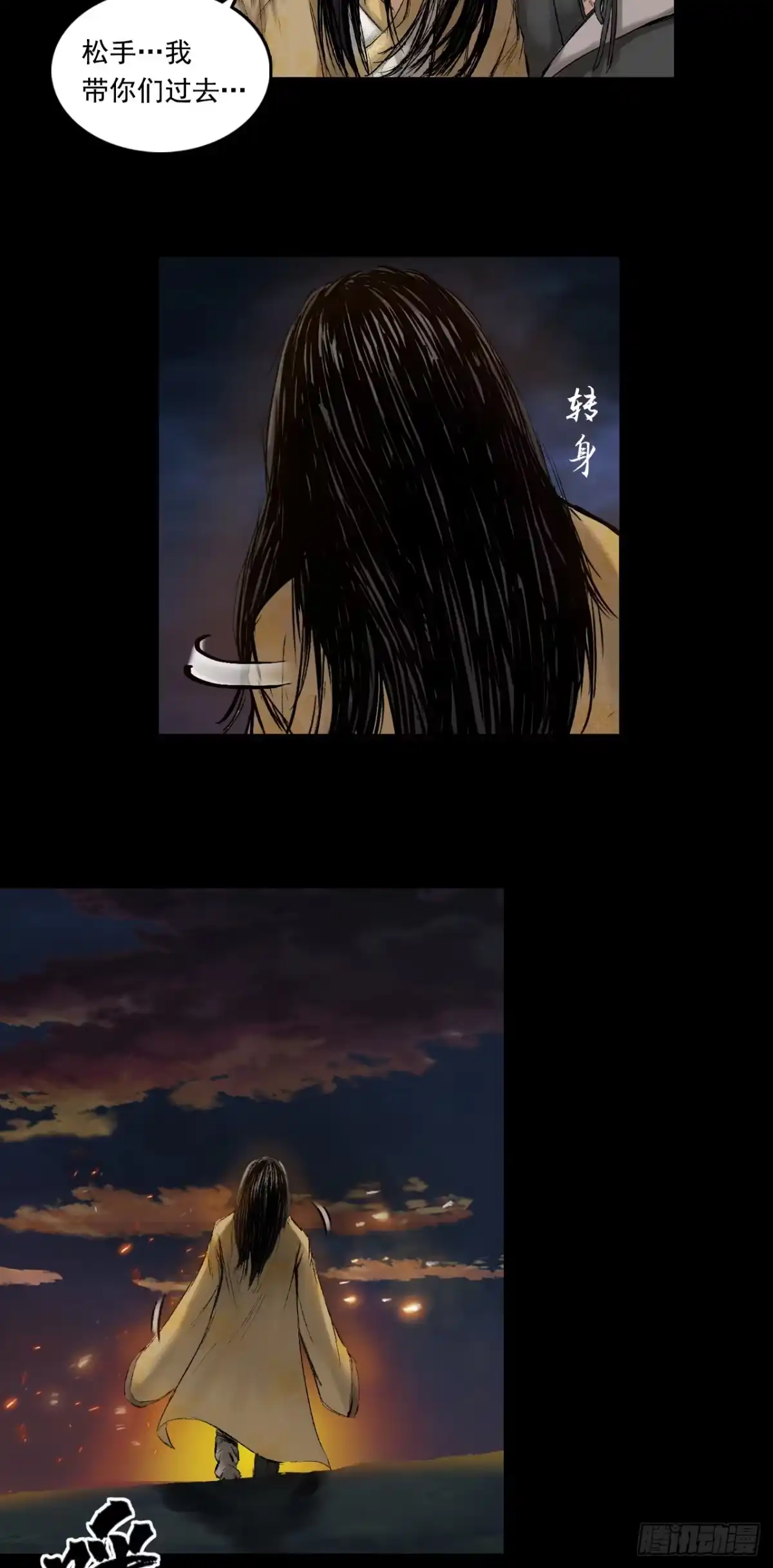 《三界志·神魔录》伏诛（下） 第22页