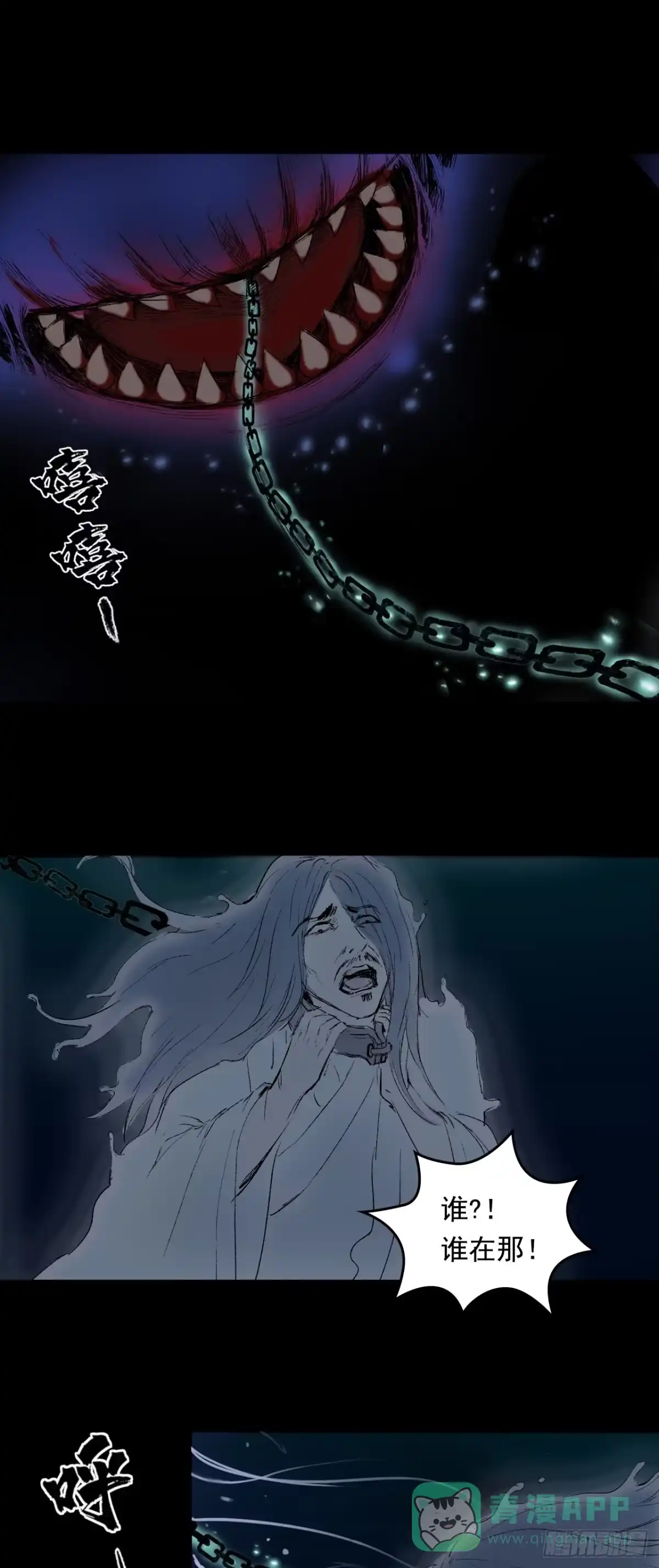 《三界志·神魔录》伏诛（下） 第36页