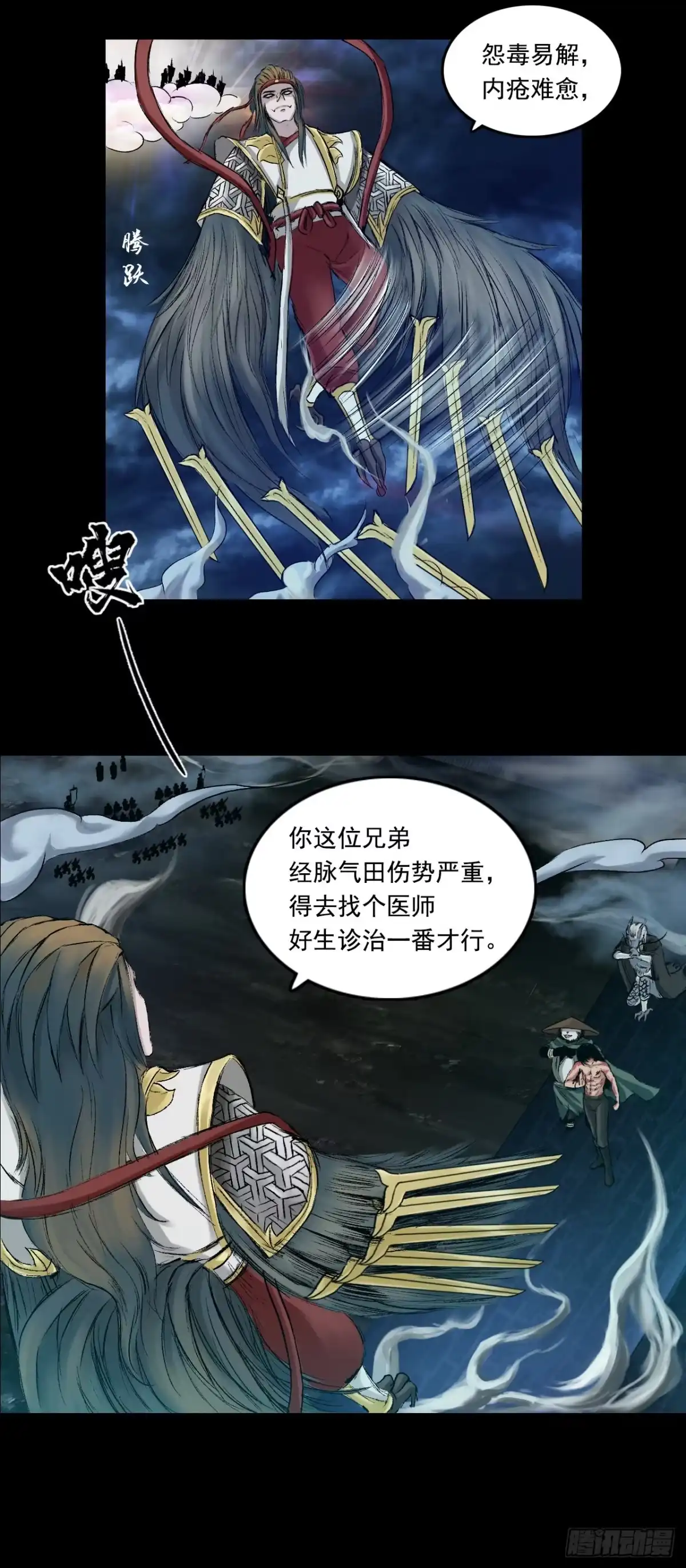 《三界志·神魔录》伏诛（下） 第4页