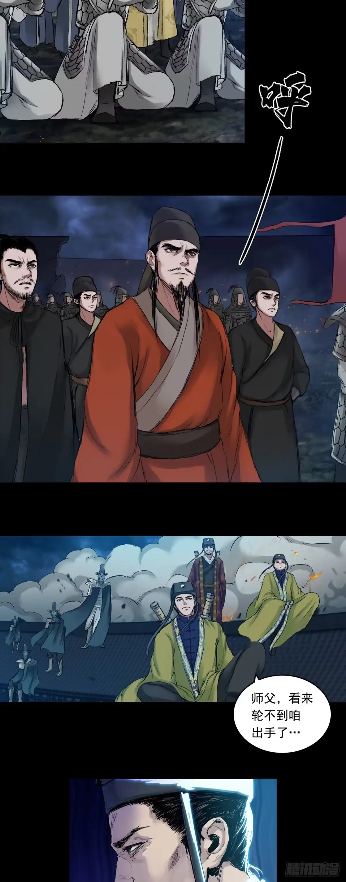 《三界志·神魔录》伏诛（下） 第7页