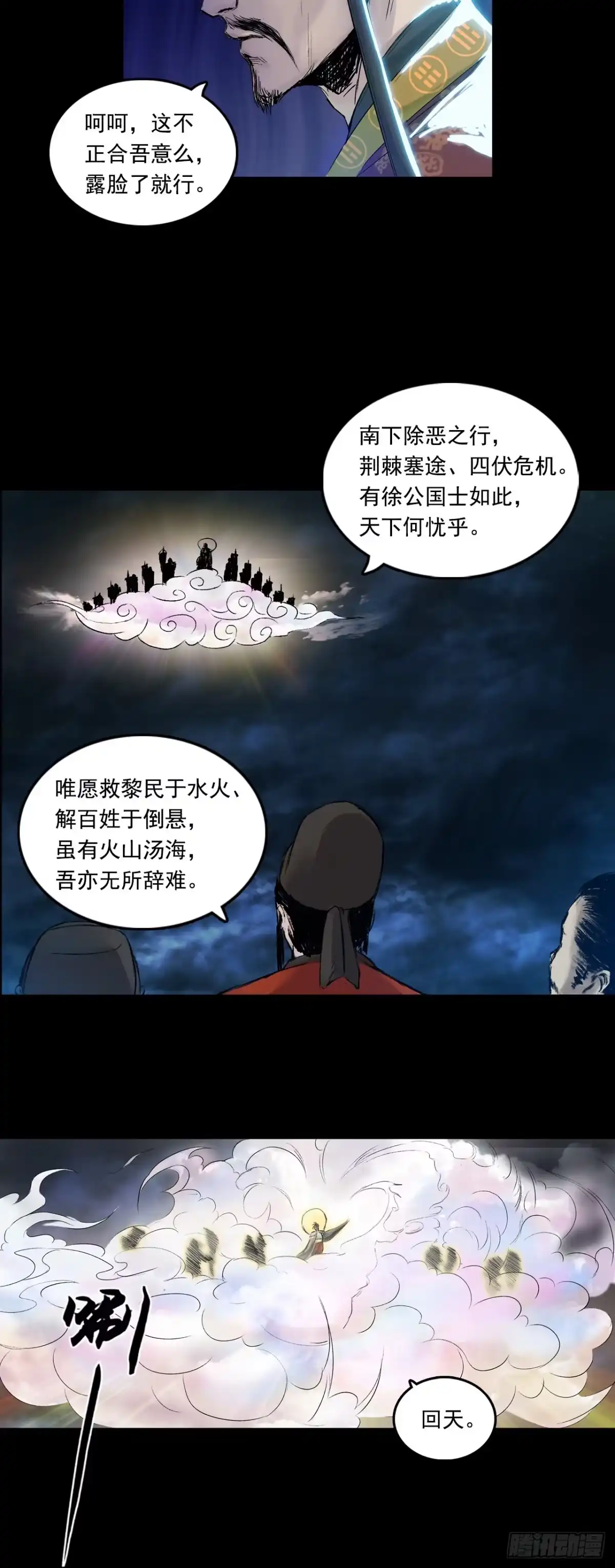 《三界志·神魔录》伏诛（下） 第8页