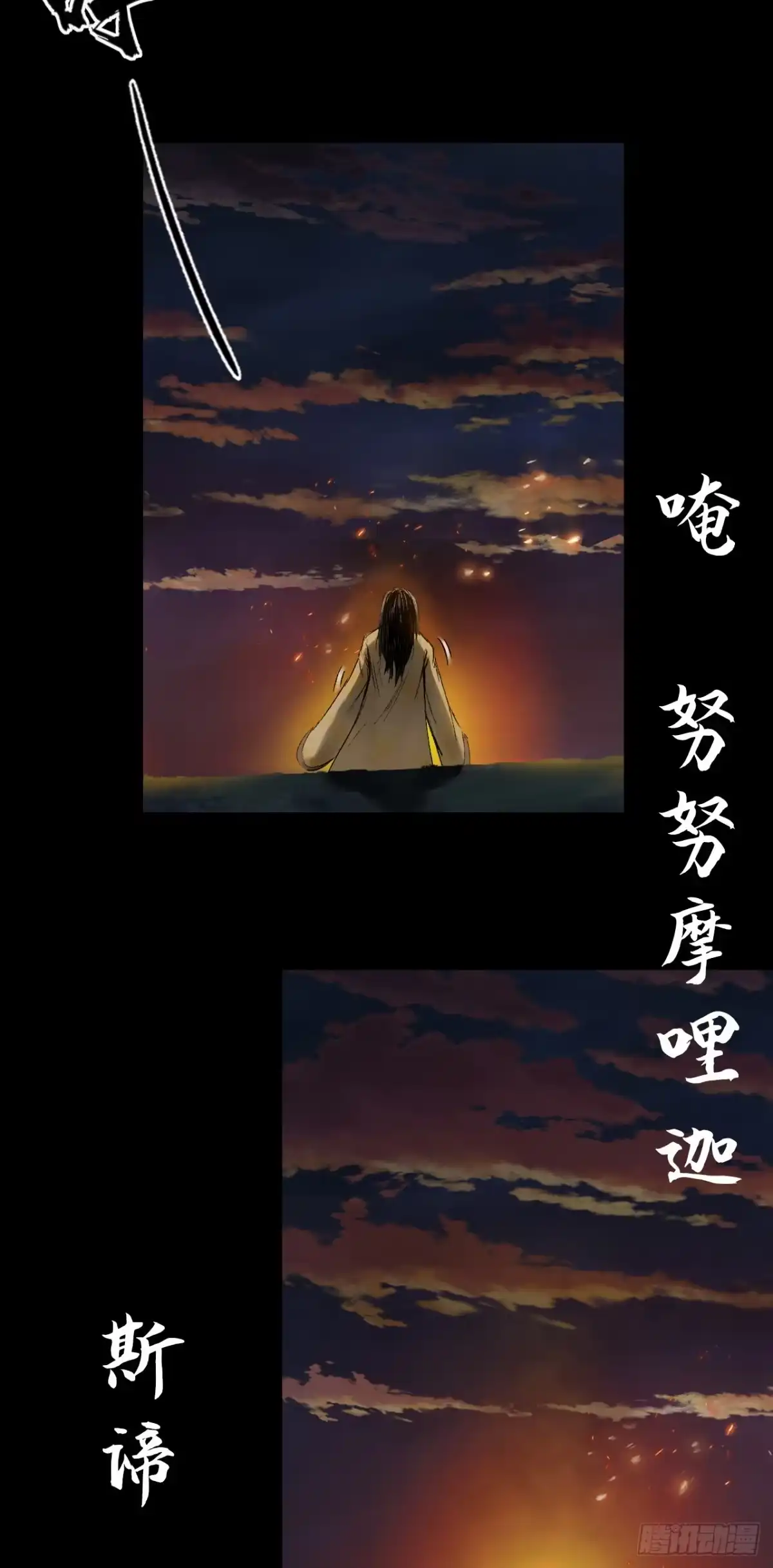 《三界志·神魔录》伏诛（下） 第23页