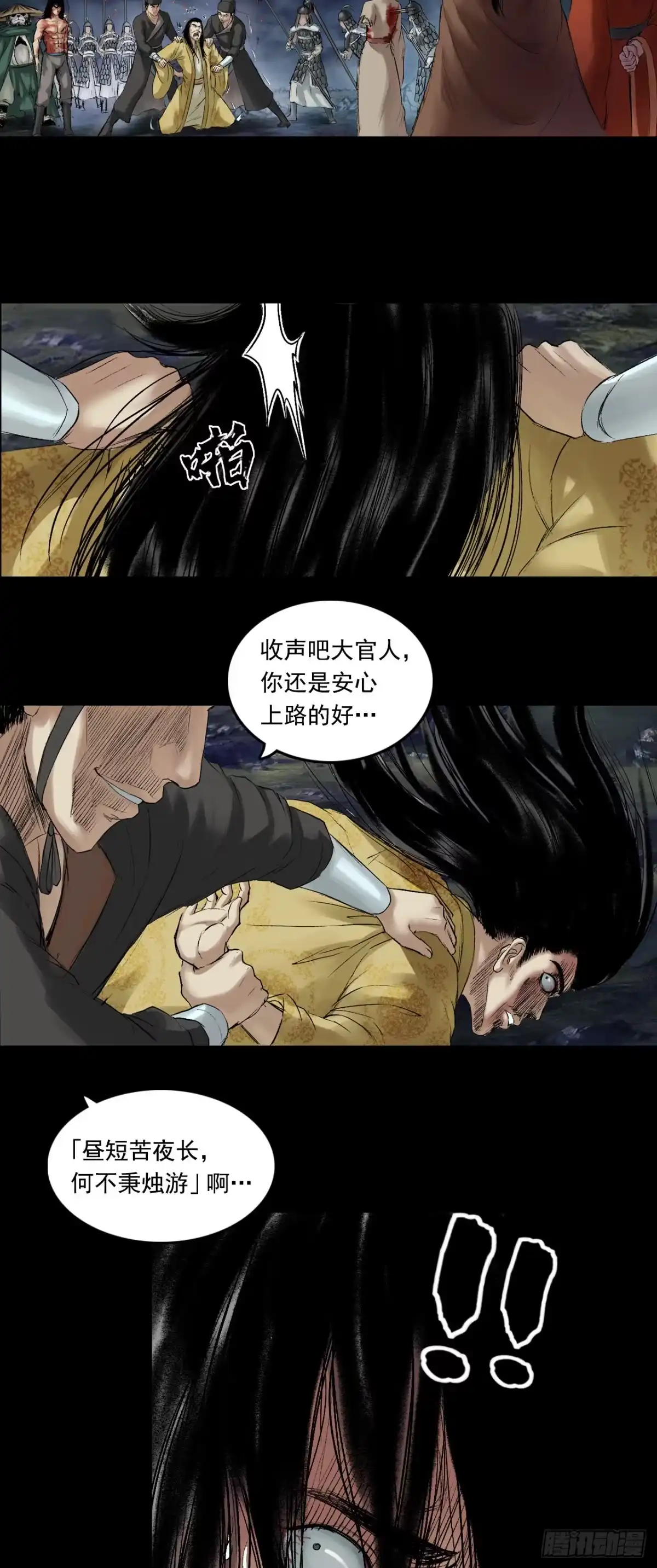 《三界志·神魔录》伏诛（下） 第18页