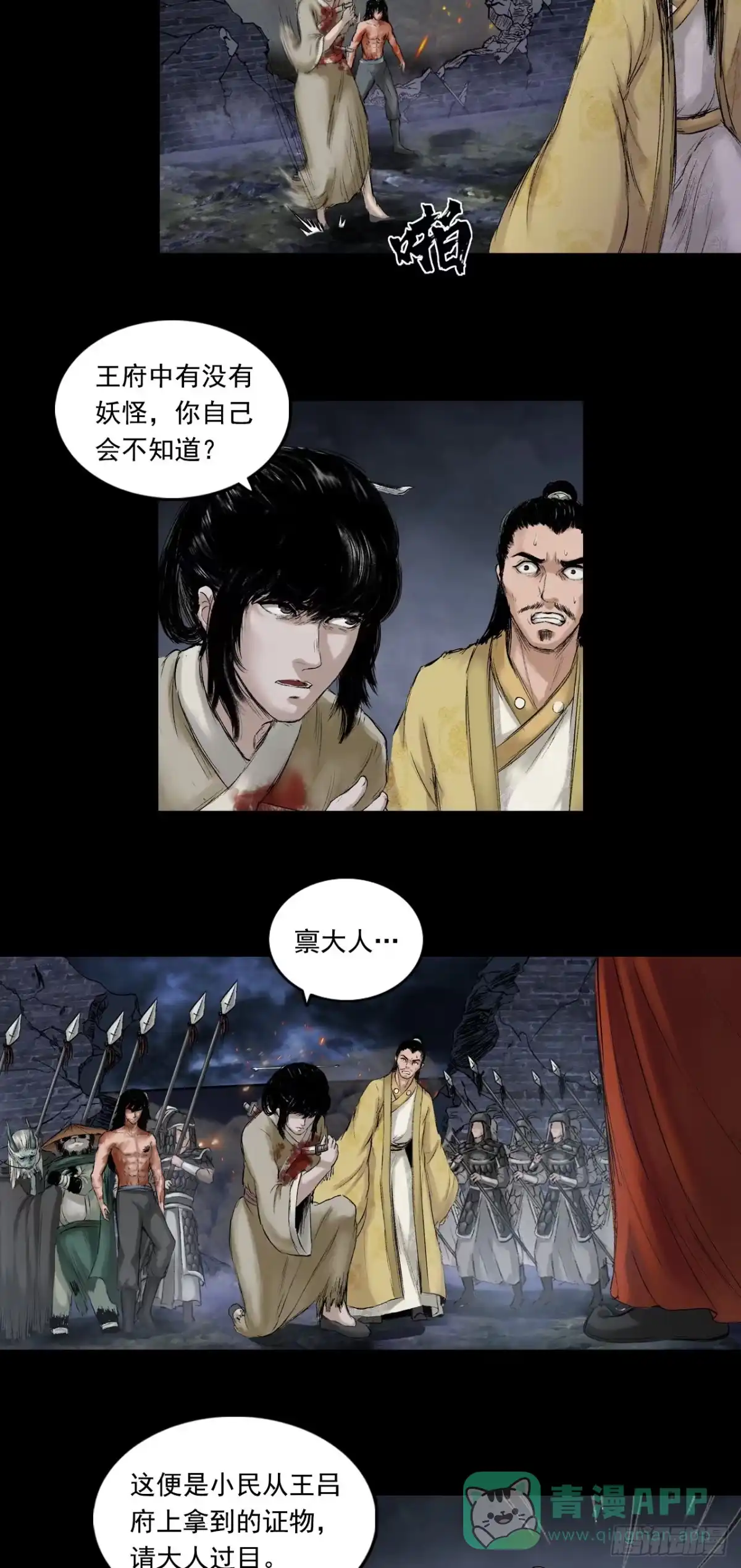 《三界志·神魔录》伏诛（下） 第11页