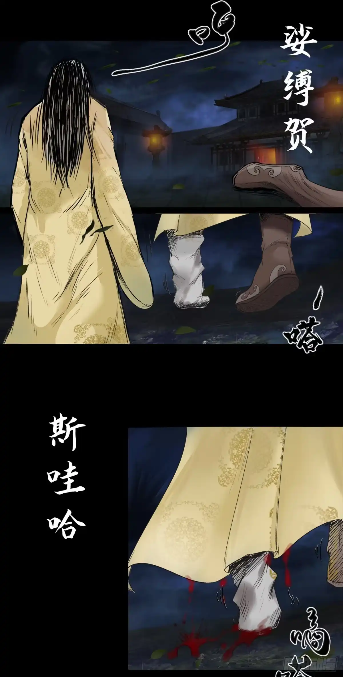 《三界志·神魔录》伏诛（下） 第25页
