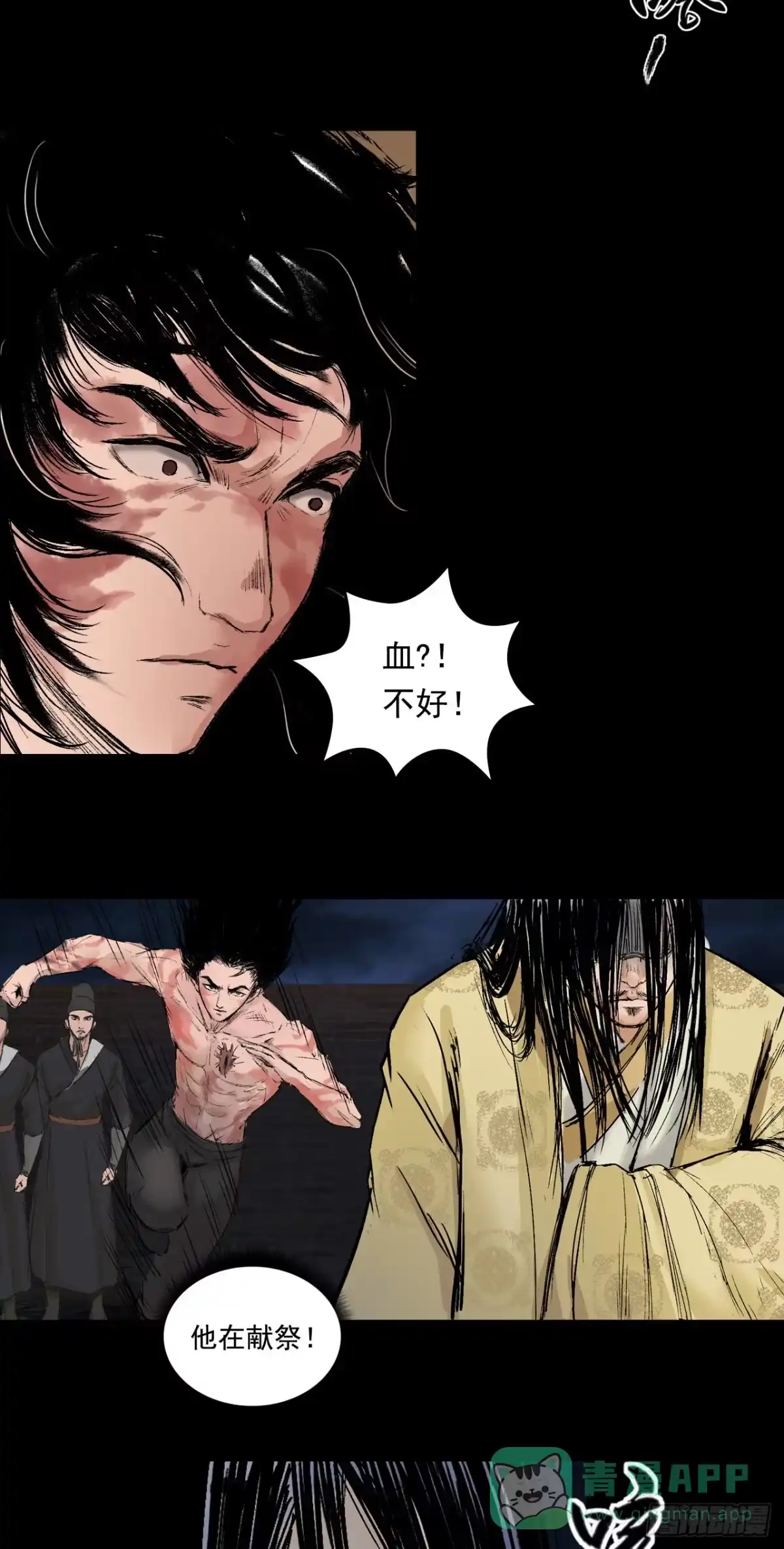 《三界志·神魔录》伏诛（下） 第26页