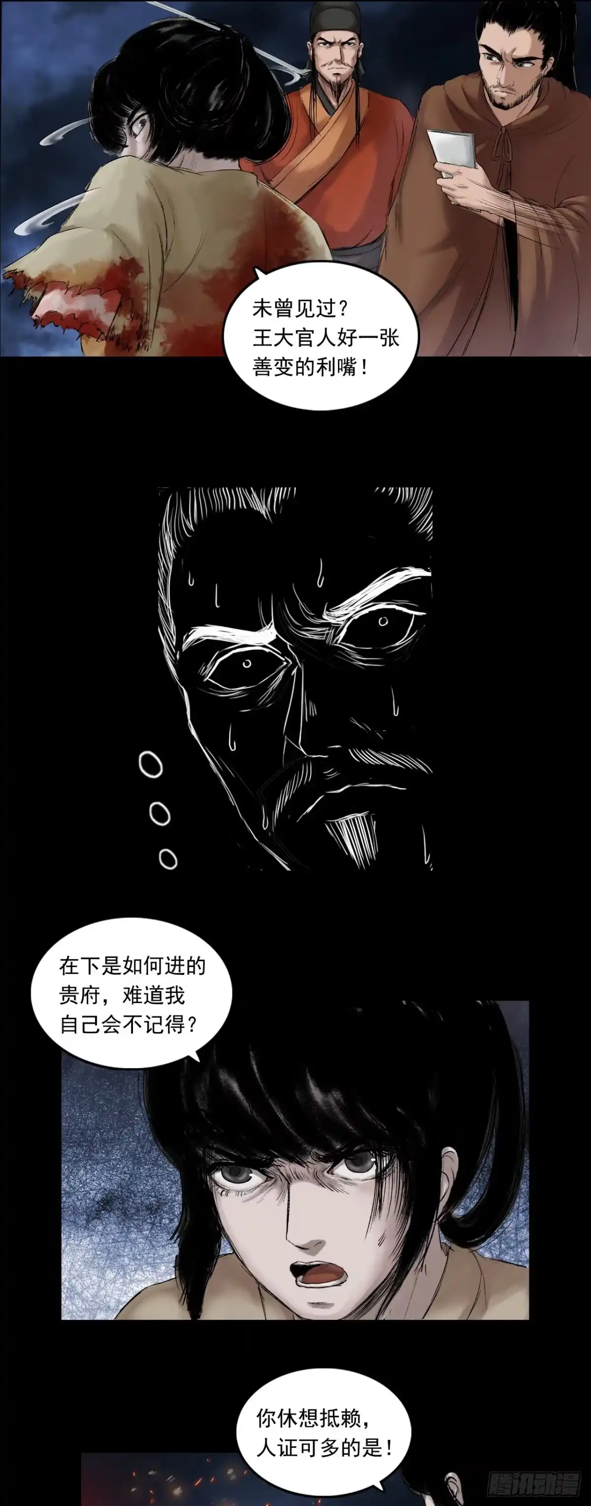 《三界志·神魔录》伏诛（下） 第13页