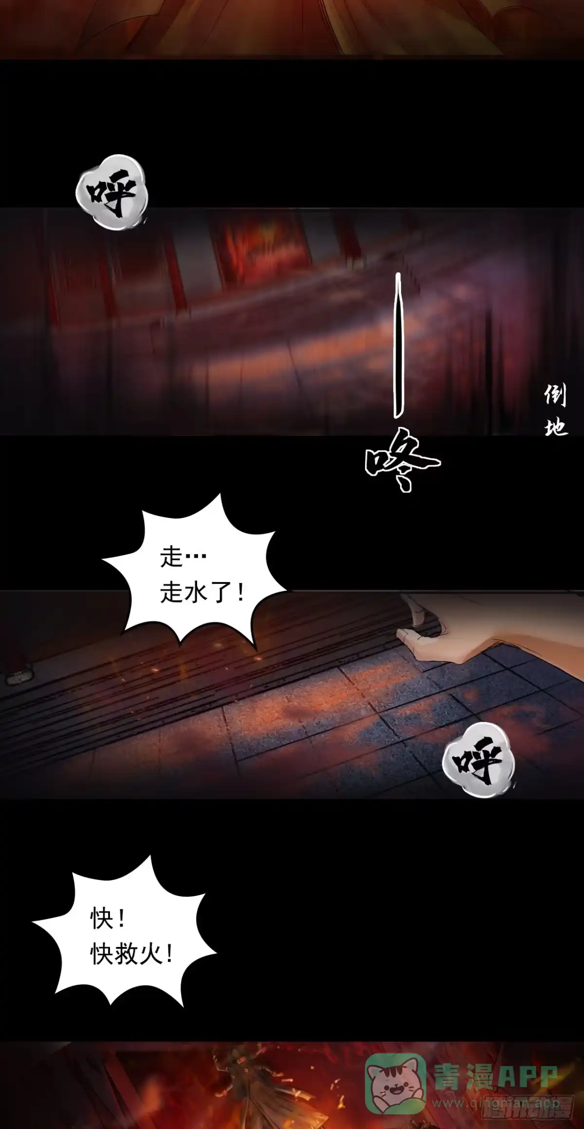 《三界志·神魔录》伏诛（下） 第31页