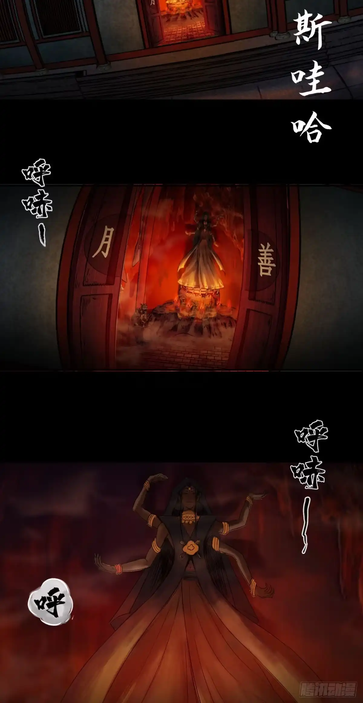 《三界志·神魔录》伏诛（下） 第30页