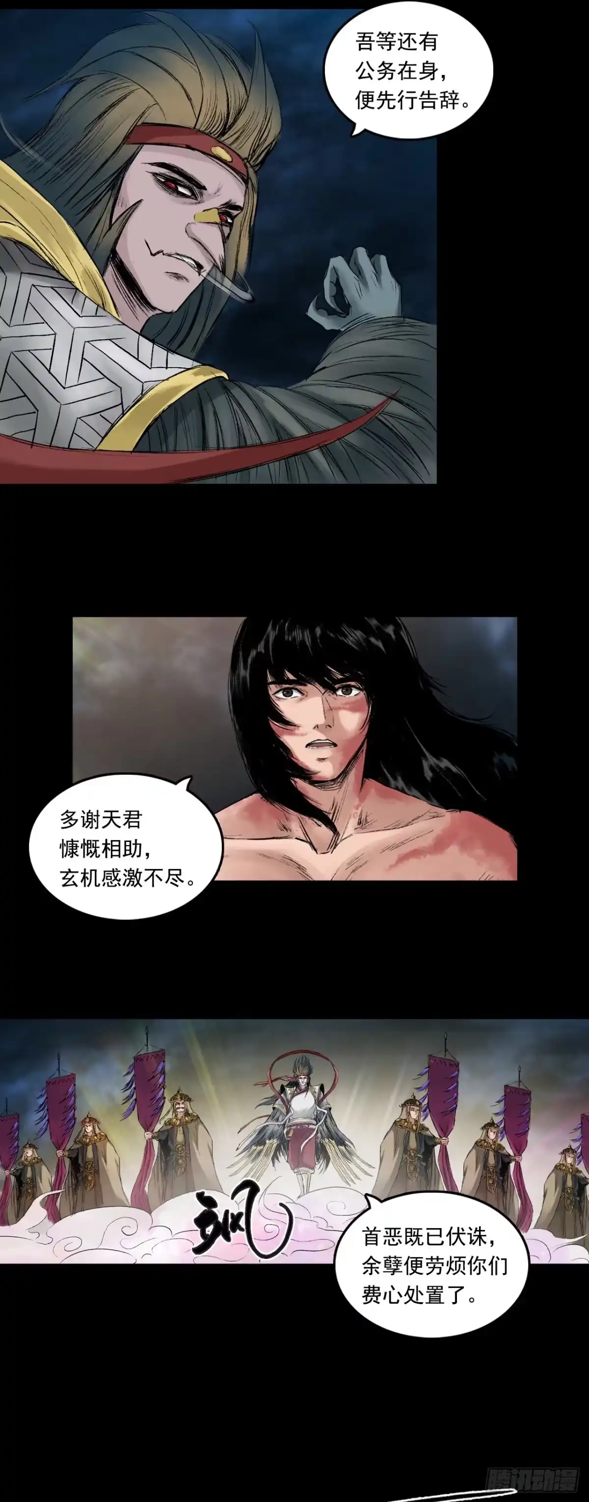 《三界志·神魔录》伏诛（下） 第5页