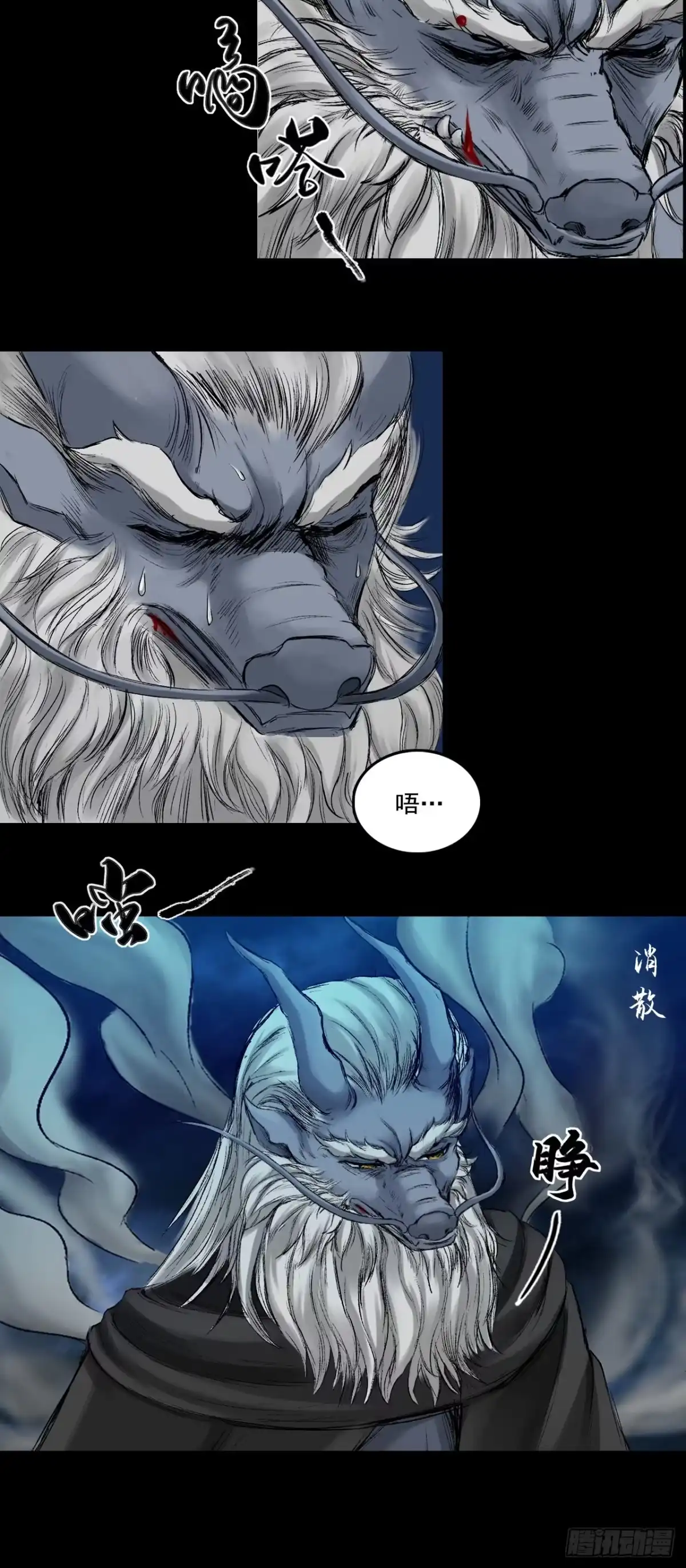 《三界志·神魔录》伏诛（下） 第3页