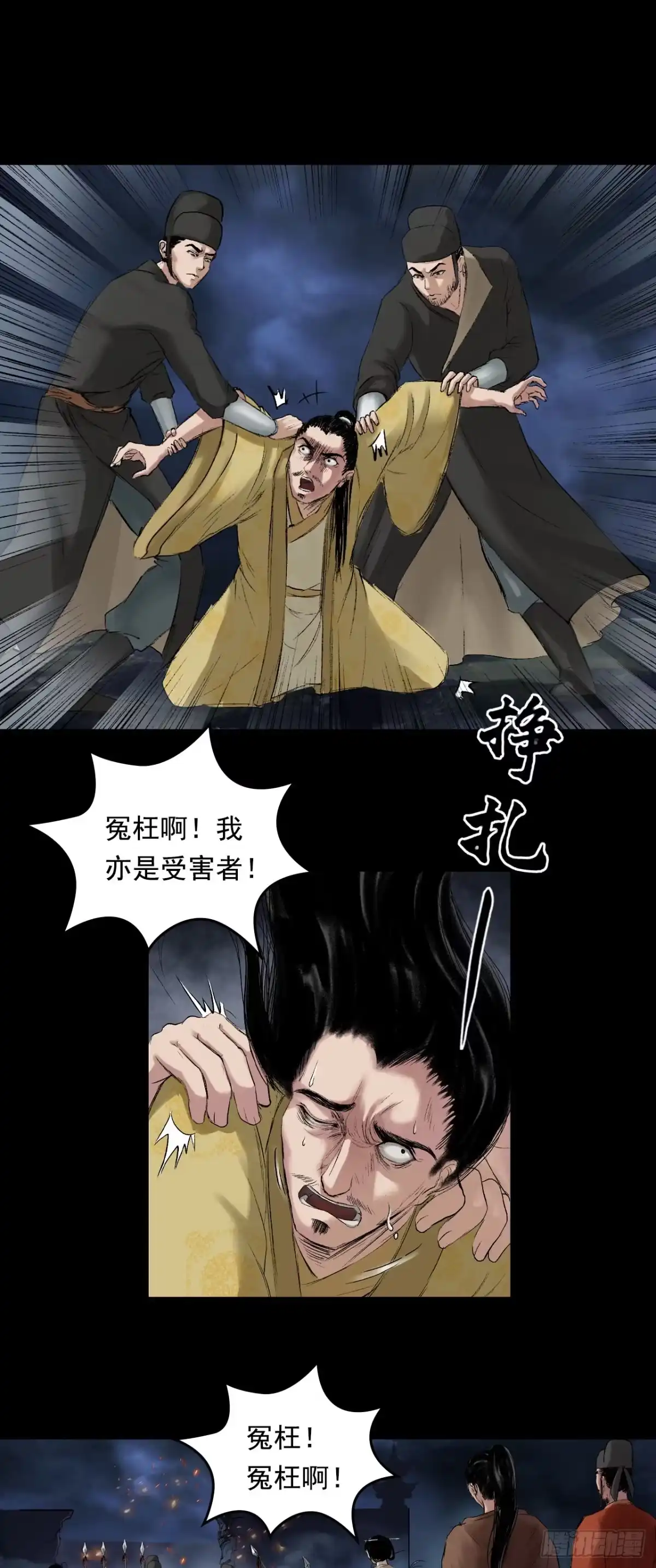 《三界志·神魔录》伏诛（下） 第17页