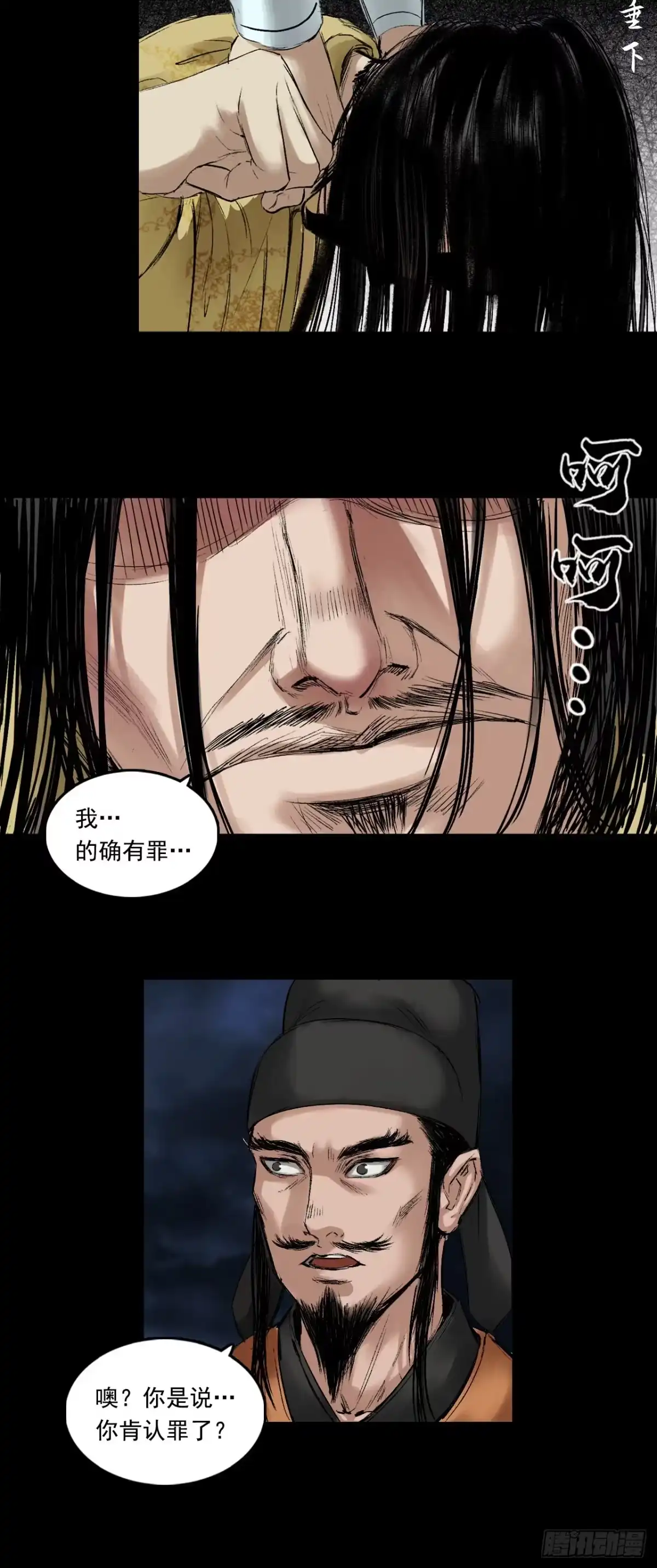 《三界志·神魔录》伏诛（下） 第20页