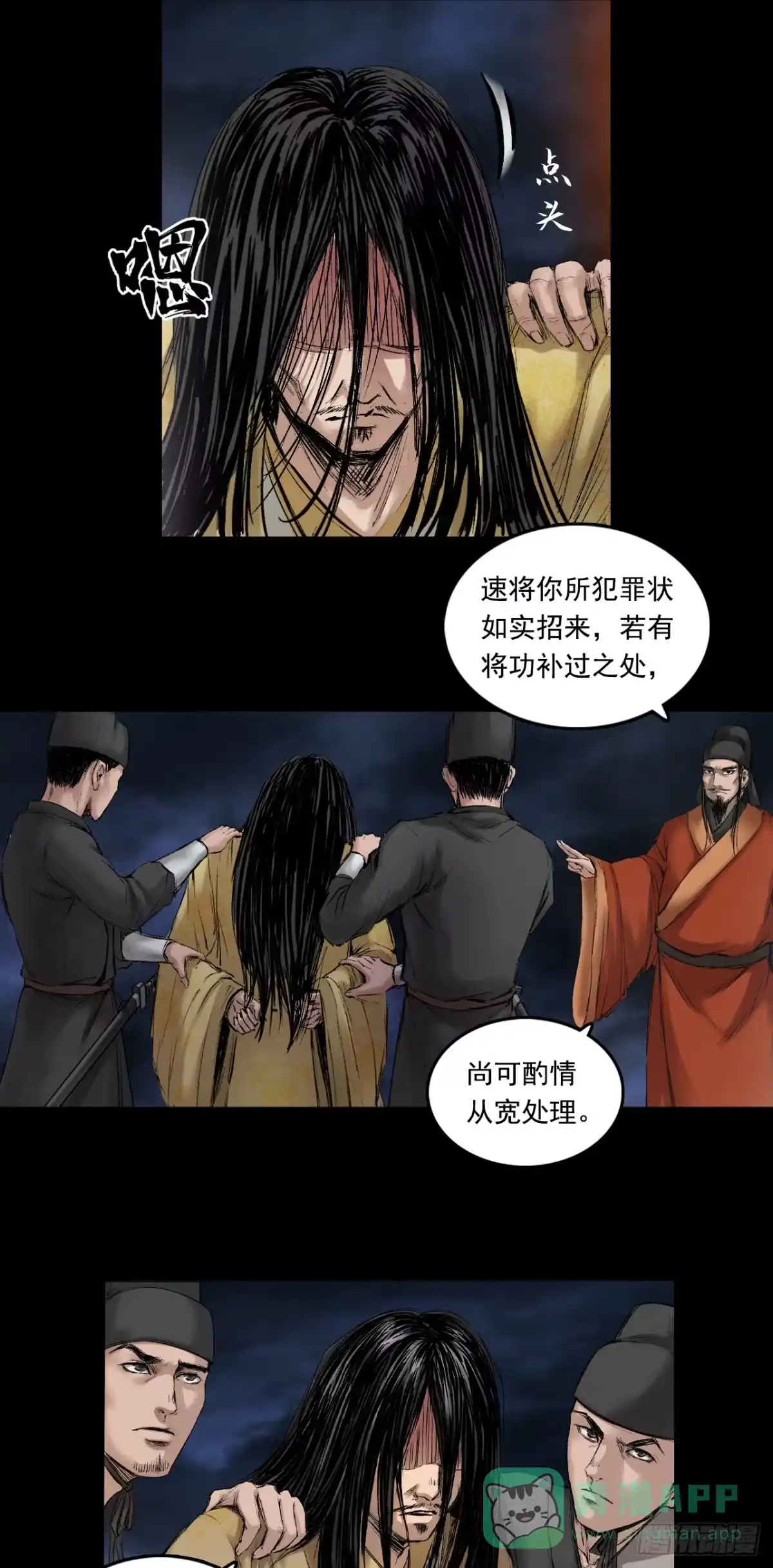 《三界志·神魔录》伏诛（下） 第21页