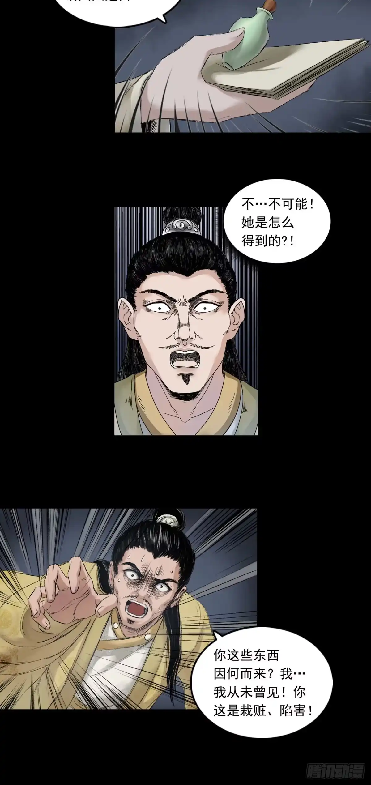 《三界志·神魔录》伏诛（下） 第12页