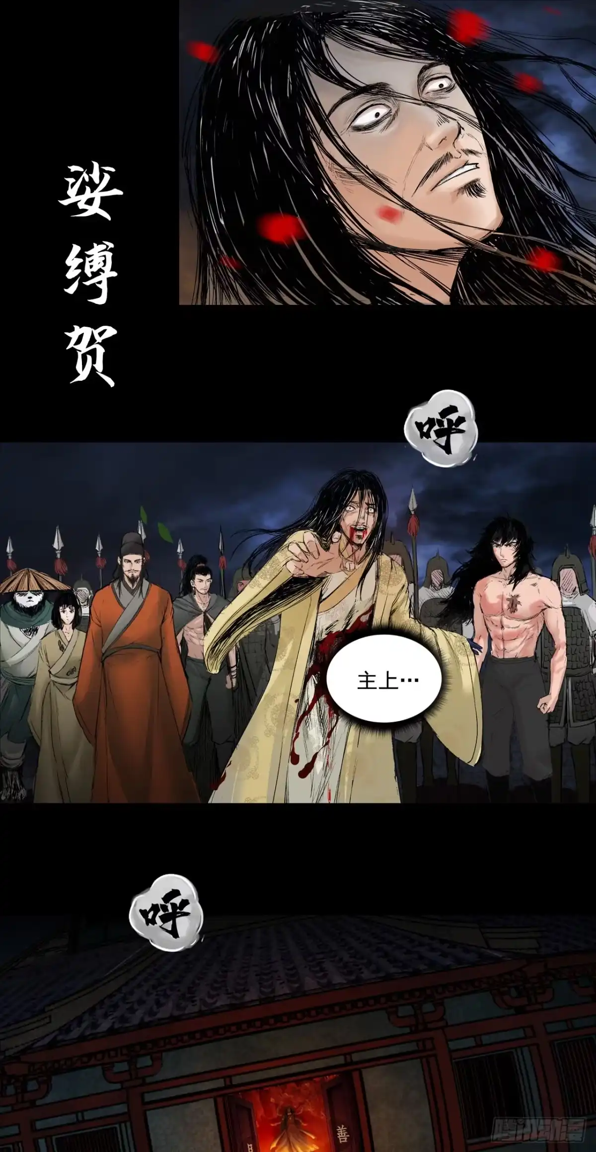《三界志·神魔录》伏诛（下） 第29页
