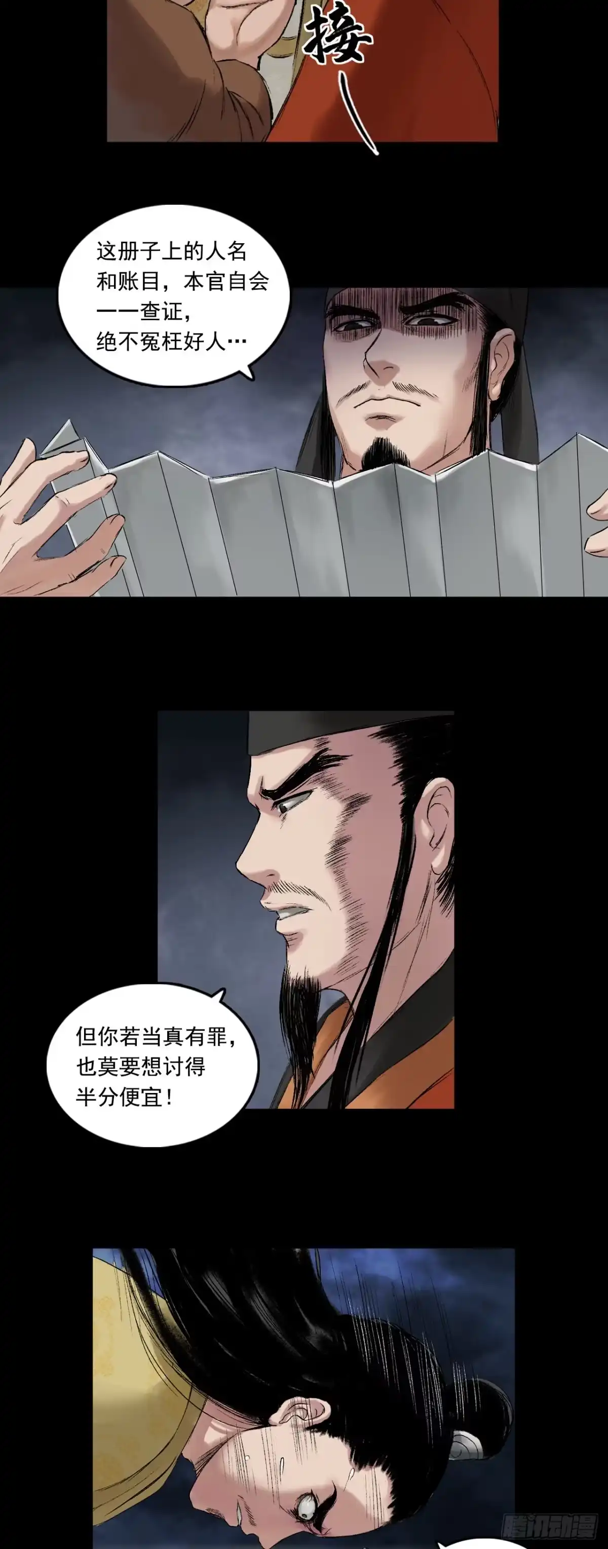 《三界志·神魔录》伏诛（下） 第15页