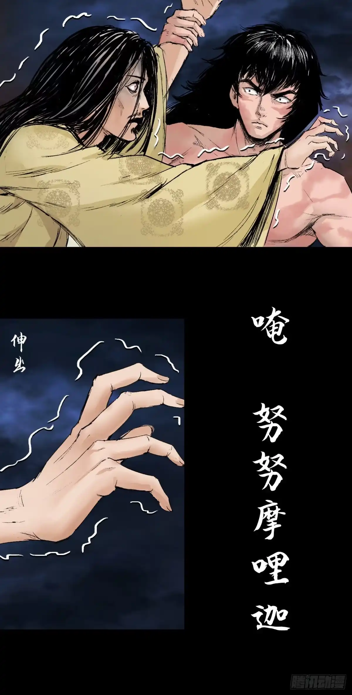 《三界志·神魔录》伏诛（下） 第28页
