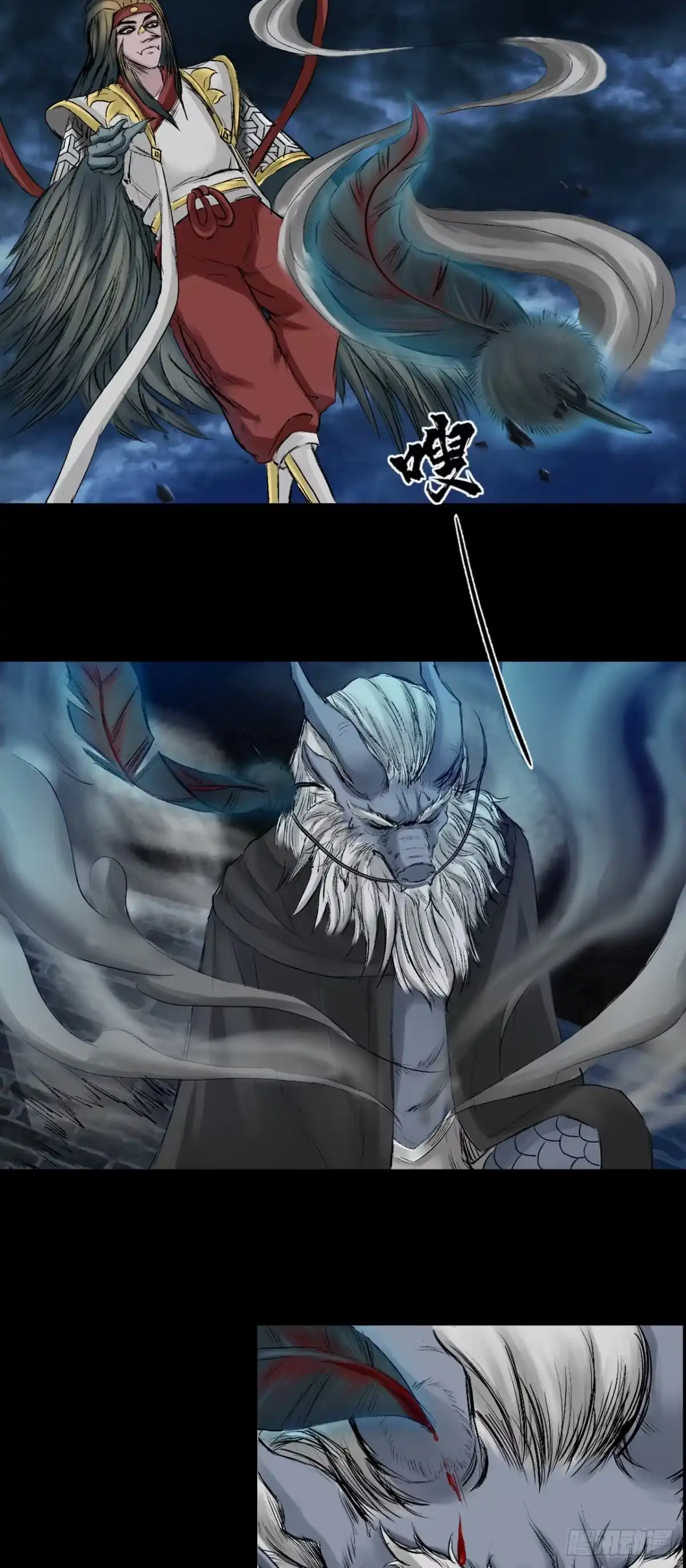 《三界志·神魔录》伏诛（下） 第2页
