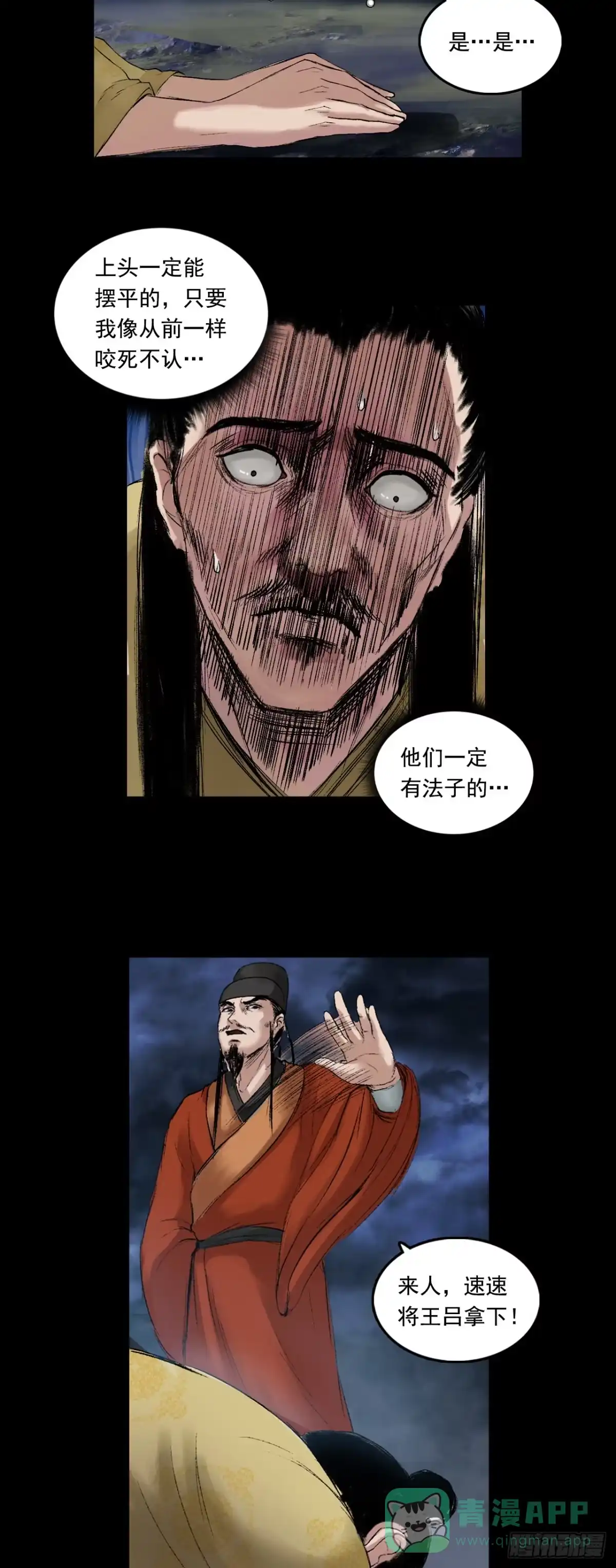 《三界志·神魔录》伏诛（下） 第16页