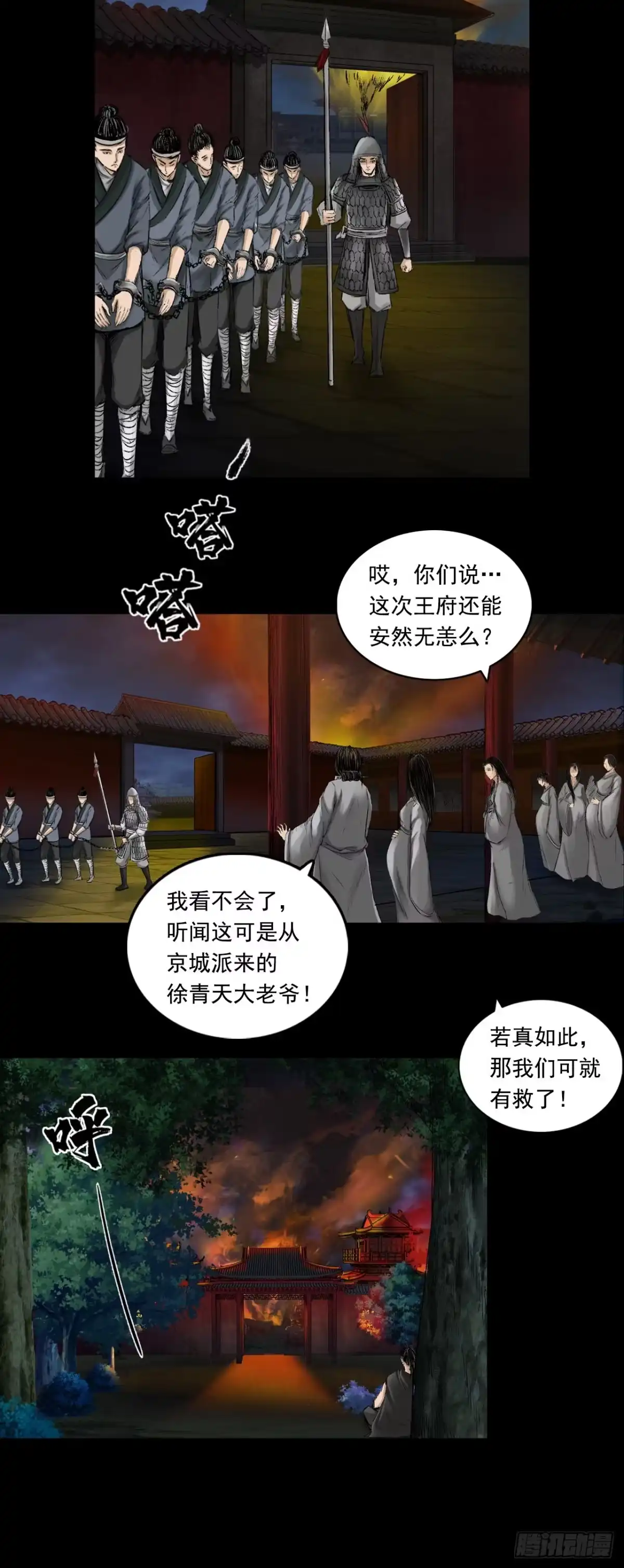 《三界志·神魔录》火光之下（上） 第3页