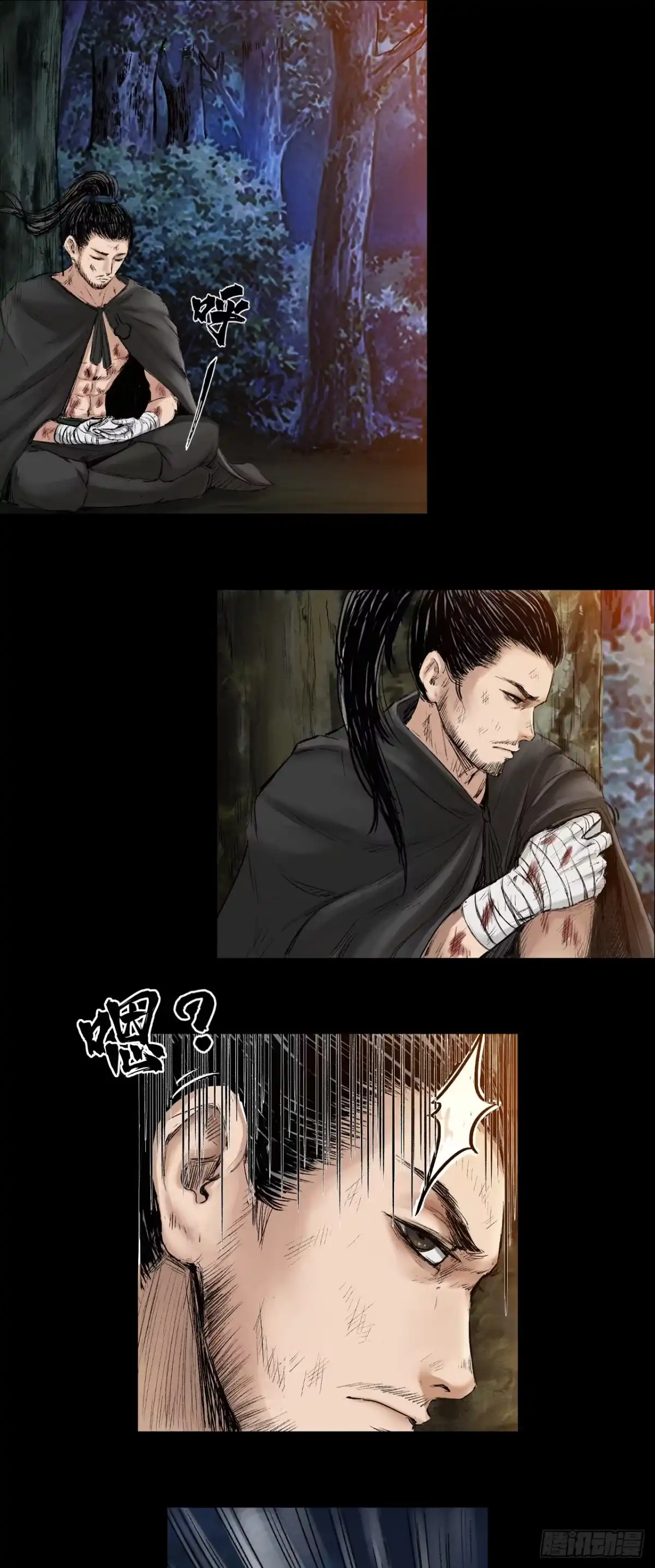 《三界志·神魔录》火光之下（上） 第4页