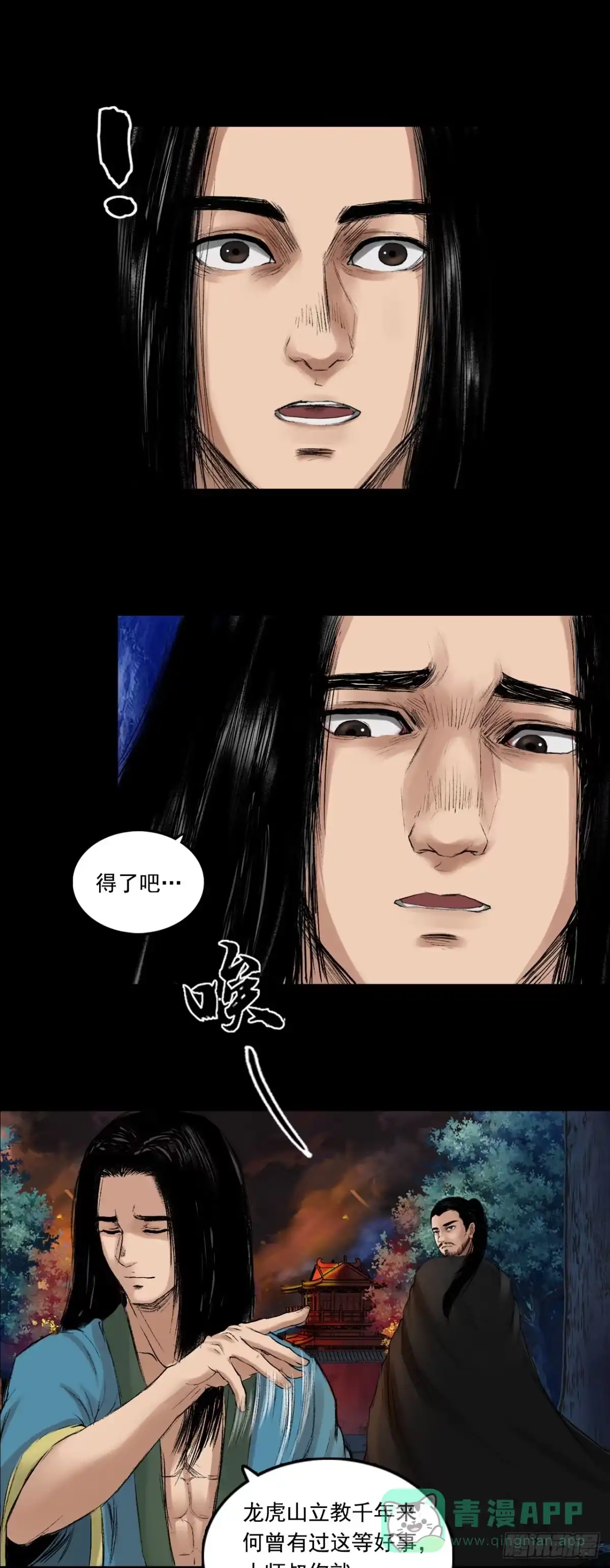 《三界志·神魔录》火光之下（上） 第31页
