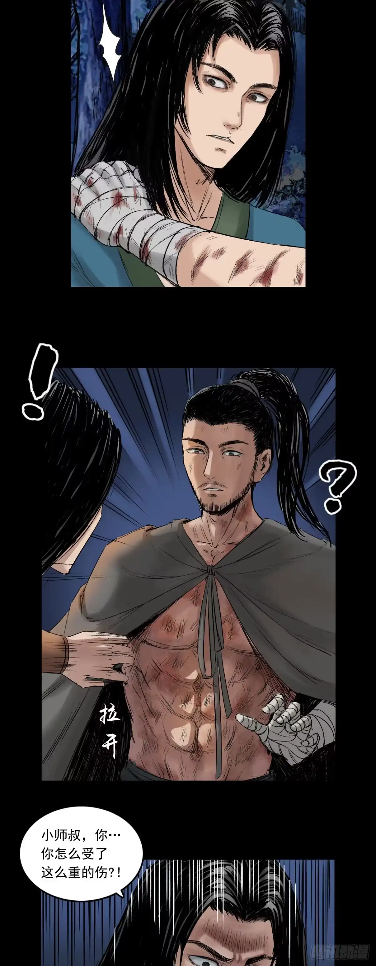 《三界志·神魔录》火光之下（上） 第12页