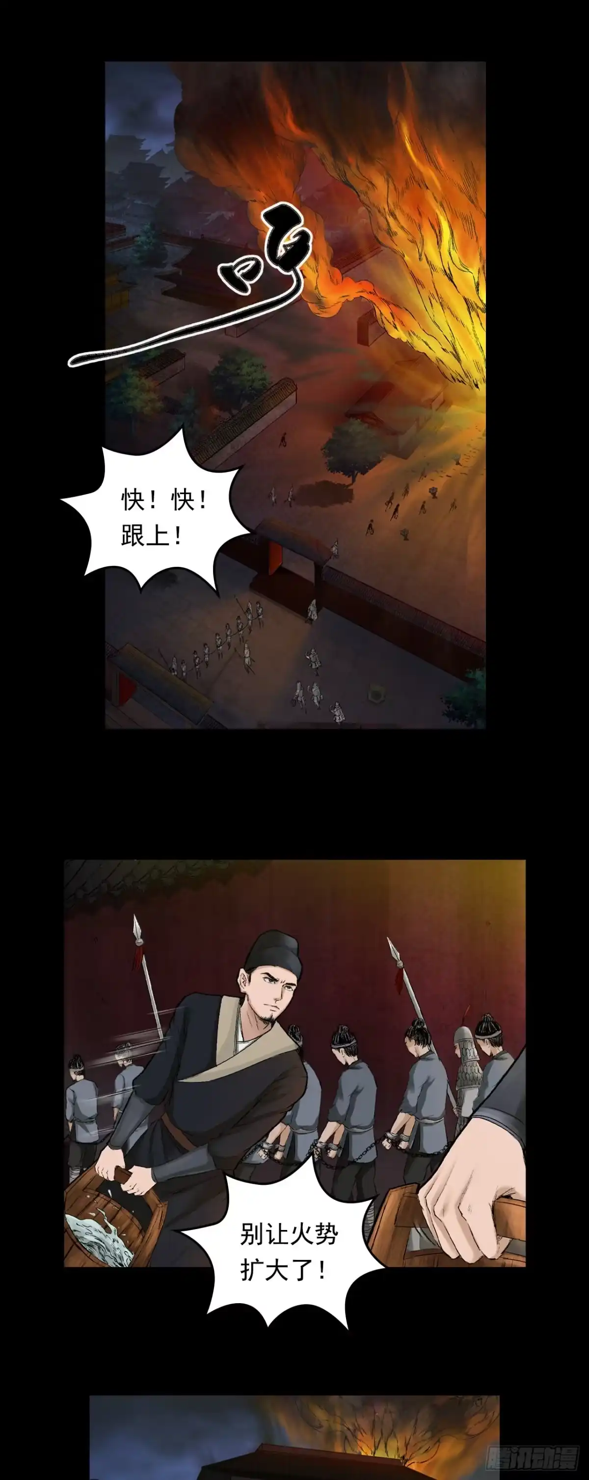 《三界志·神魔录》火光之下（上） 第2页