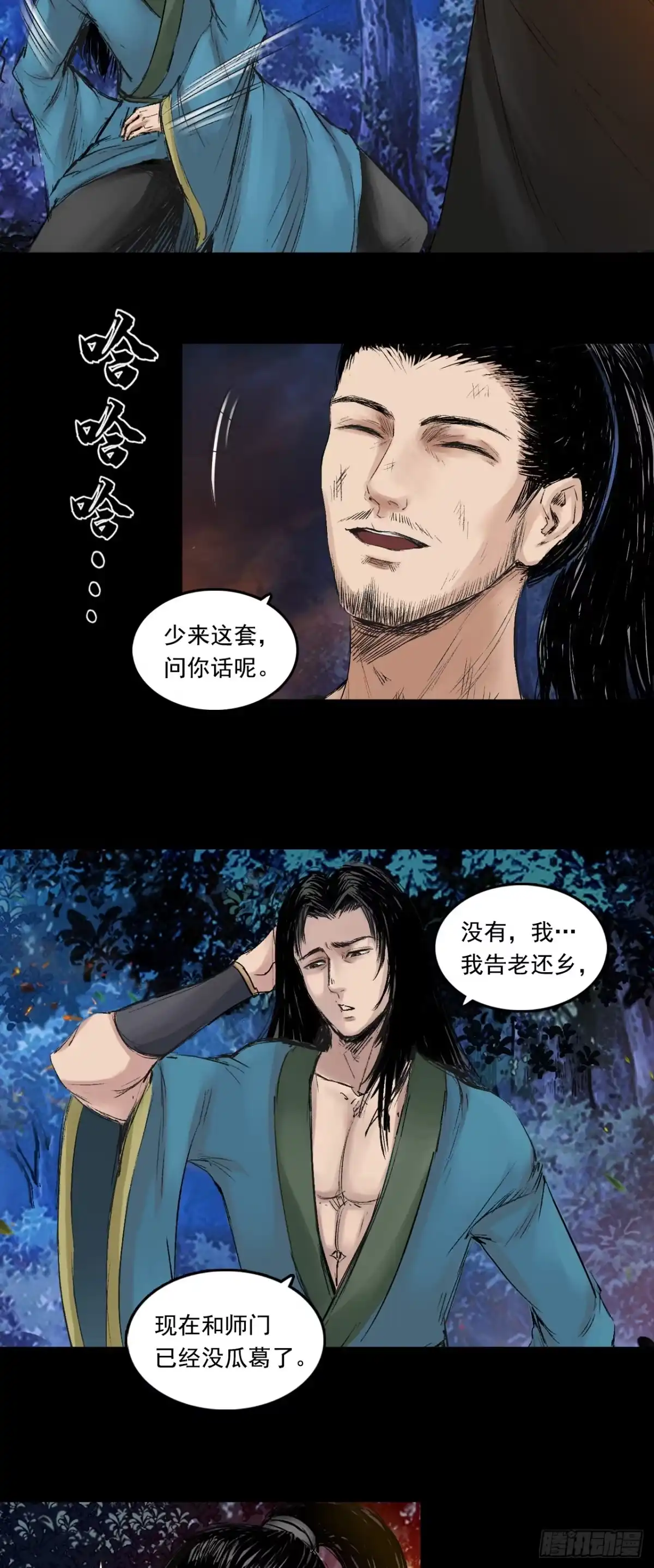 《三界志·神魔录》火光之下（上） 第9页