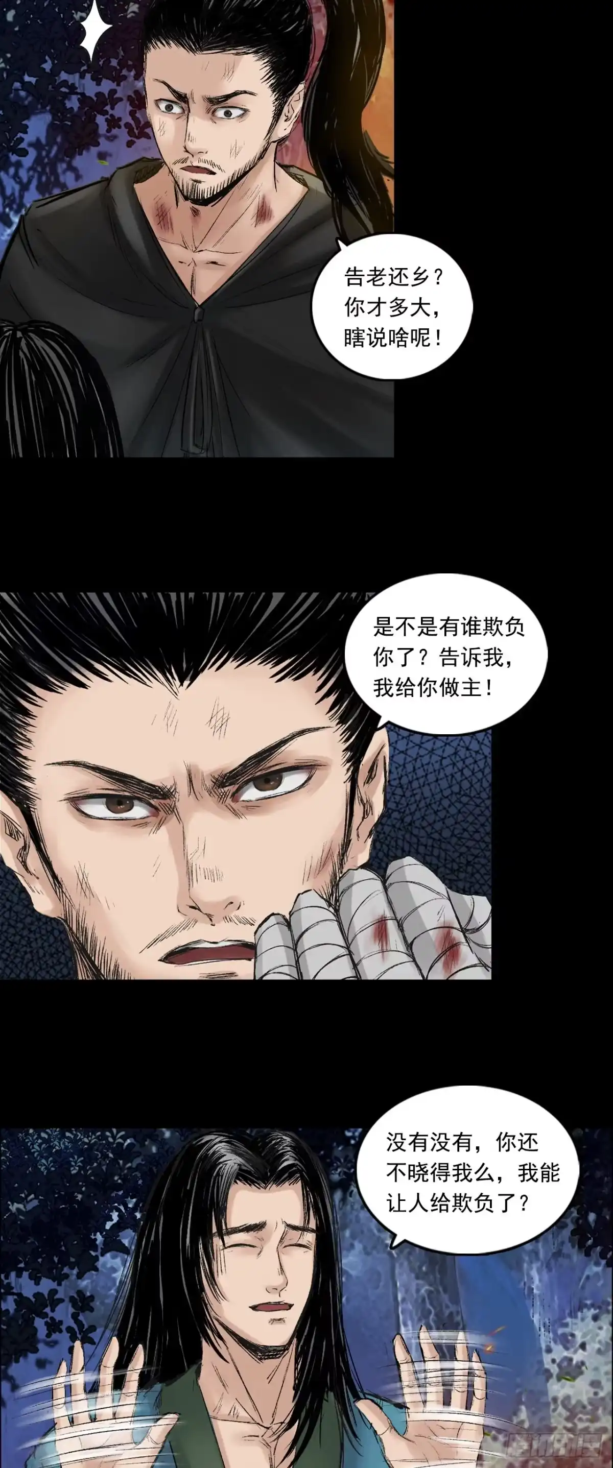 《三界志·神魔录》火光之下（上） 第10页