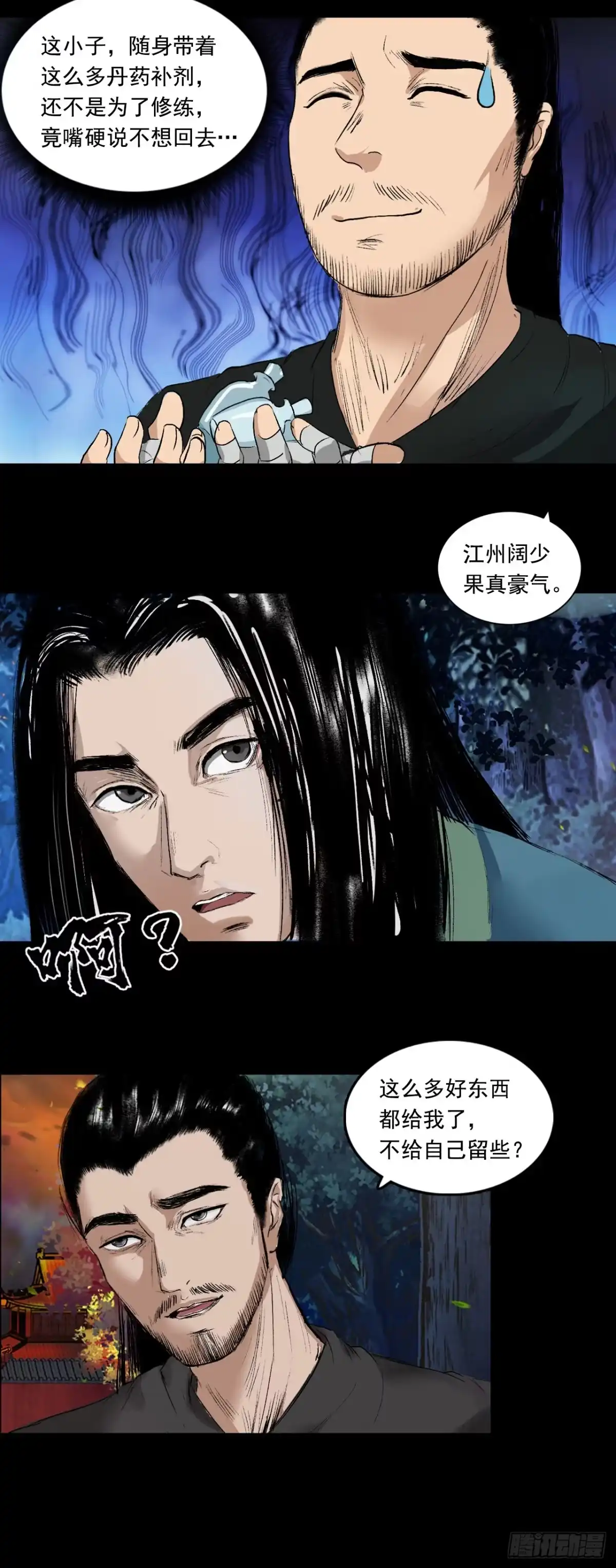《三界志·神魔录》火光之下（上） 第27页