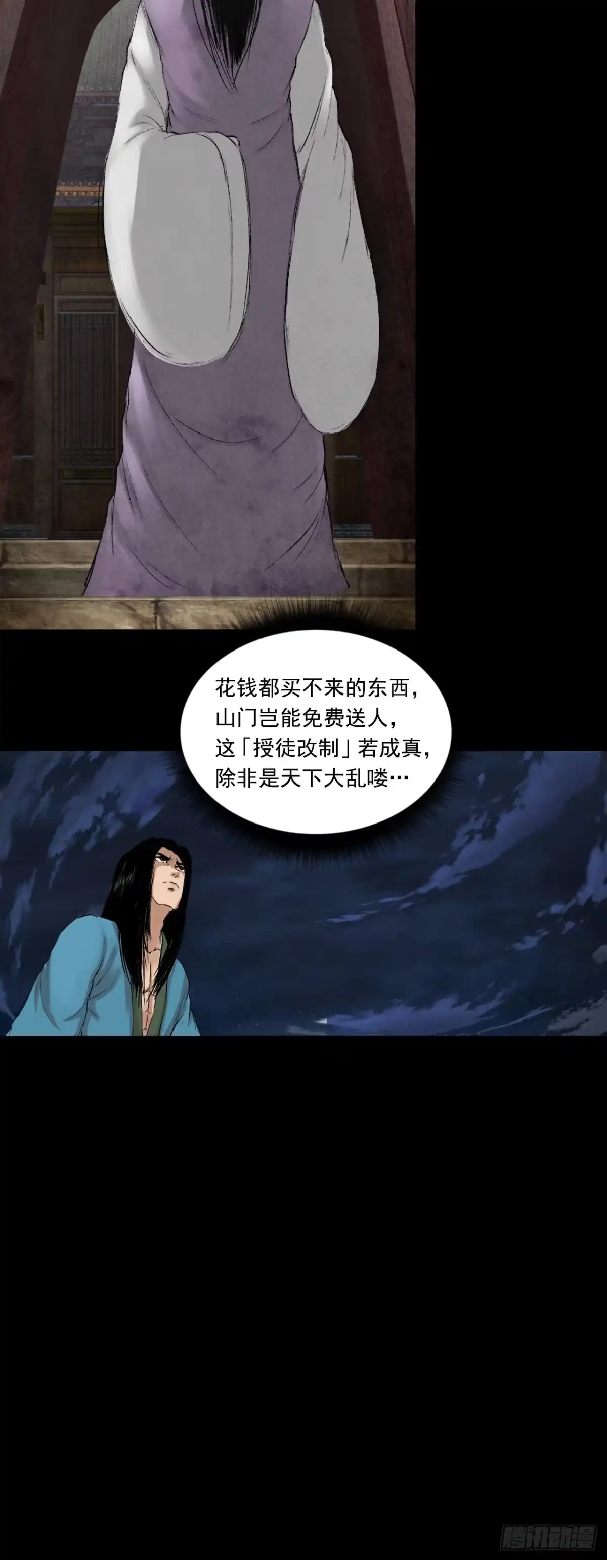 《三界志·神魔录》火光之下（上） 第34页