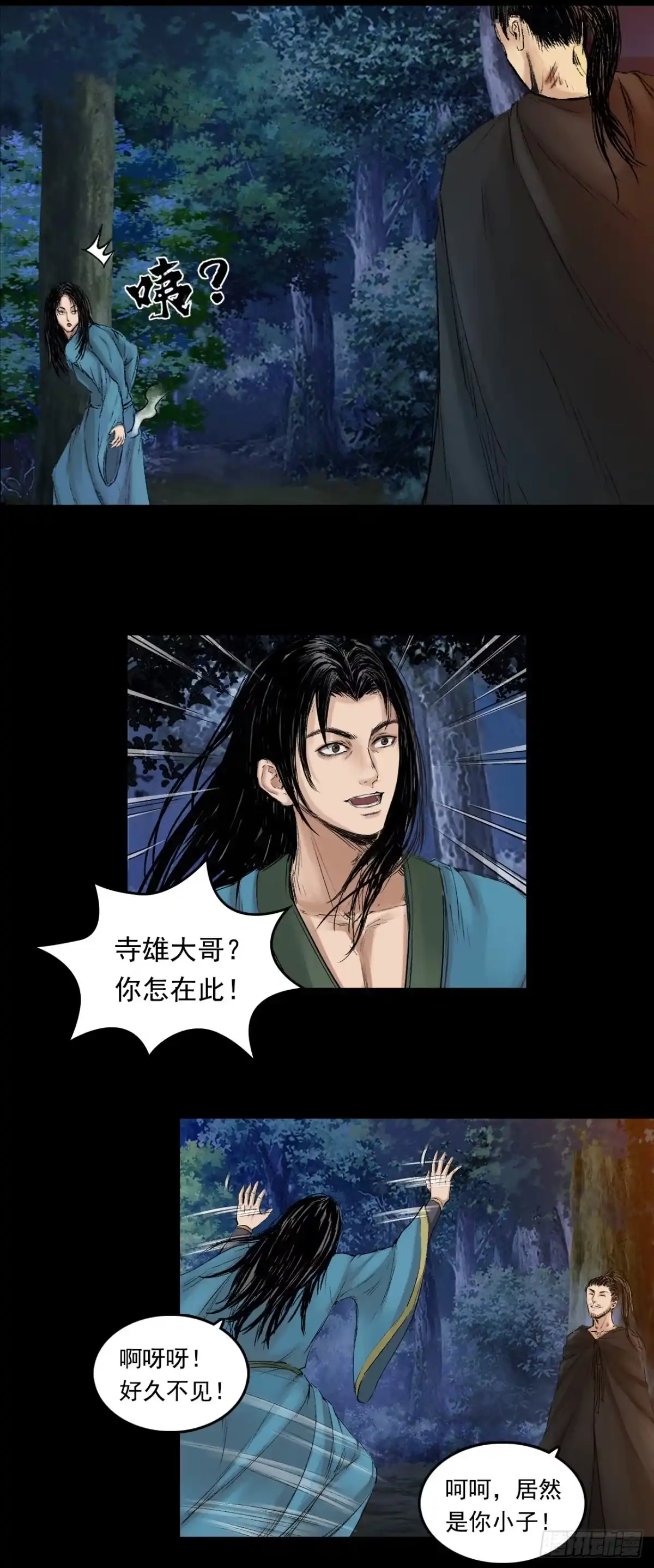 《三界志·神魔录》火光之下（上） 第7页
