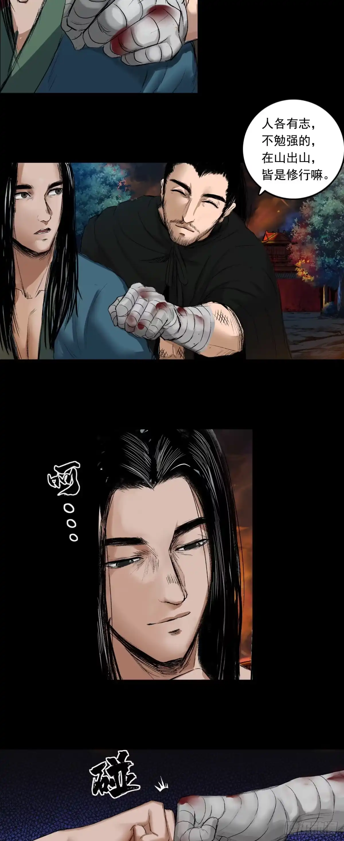 《三界志·神魔录》火光之下（上） 第23页