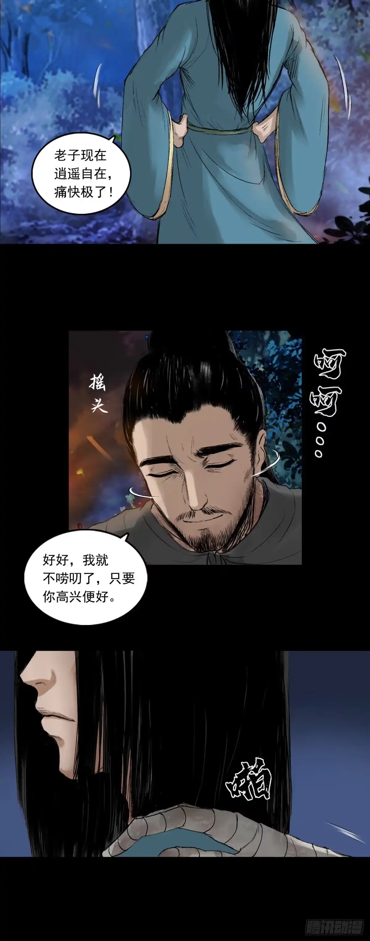 《三界志·神魔录》火光之下（上） 第18页