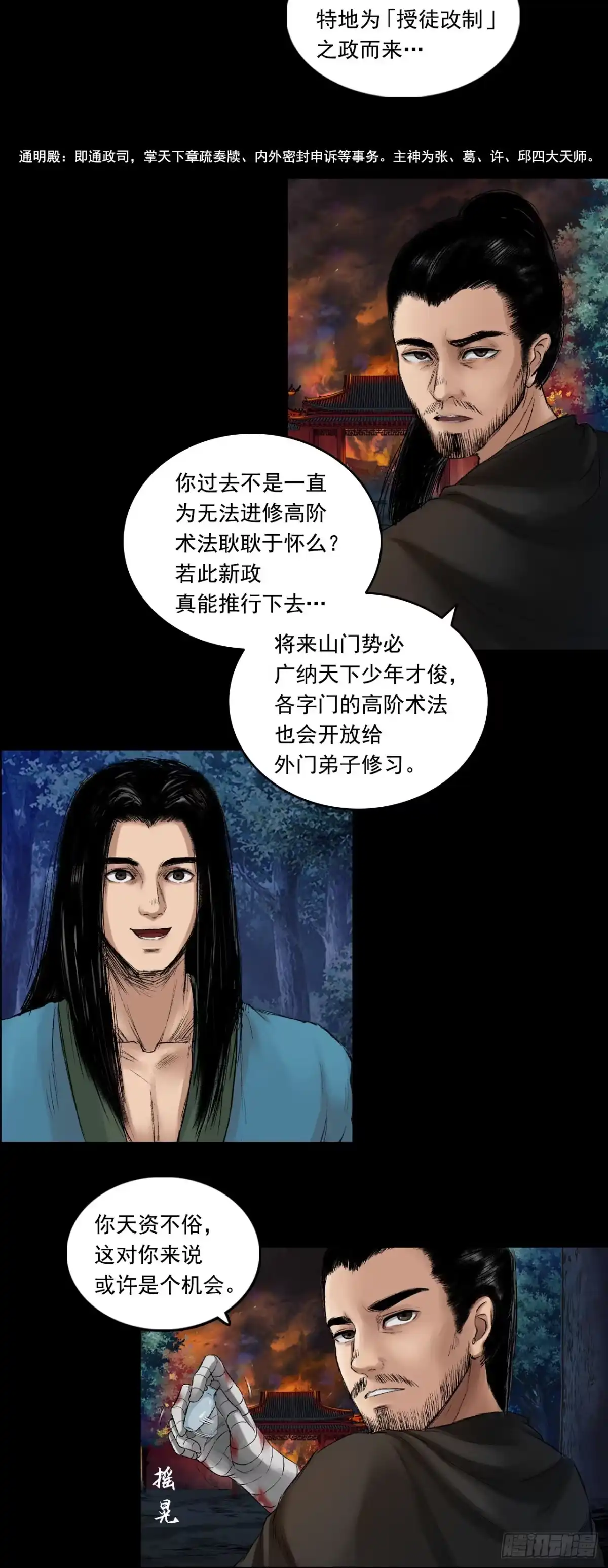 《三界志·神魔录》火光之下（上） 第30页