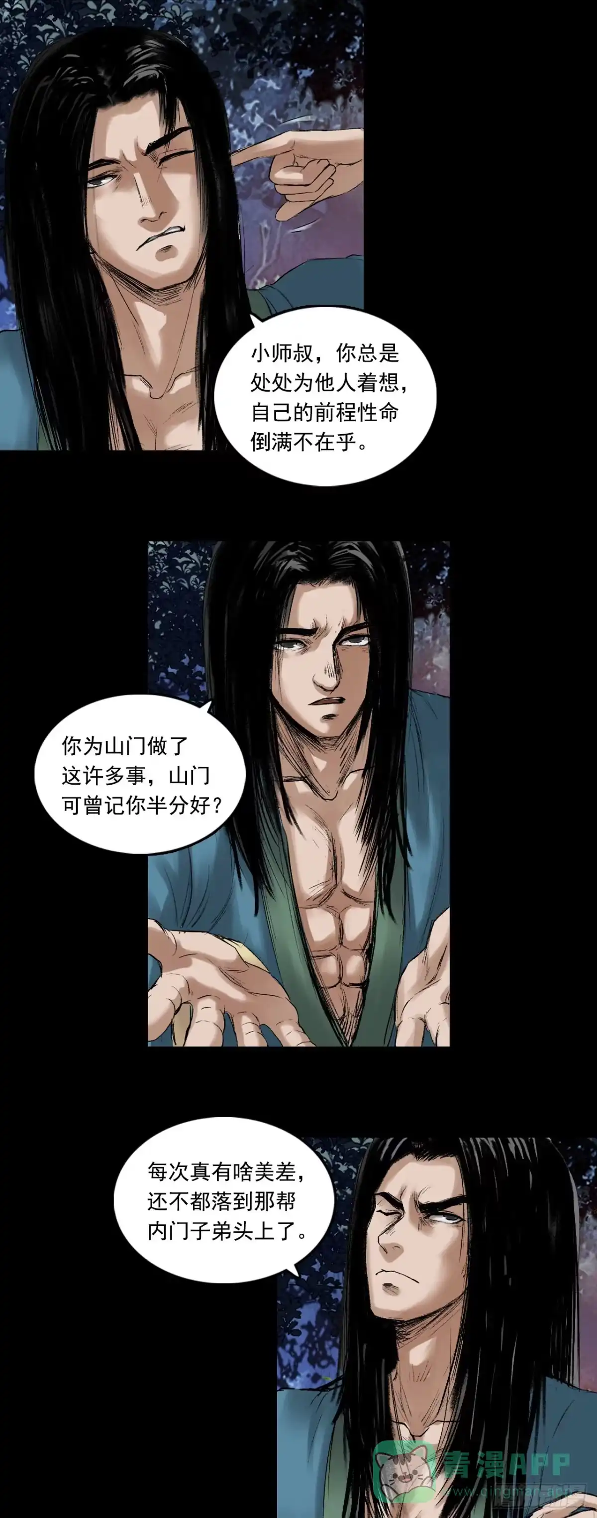 《三界志·神魔录》火光之下（上） 第16页